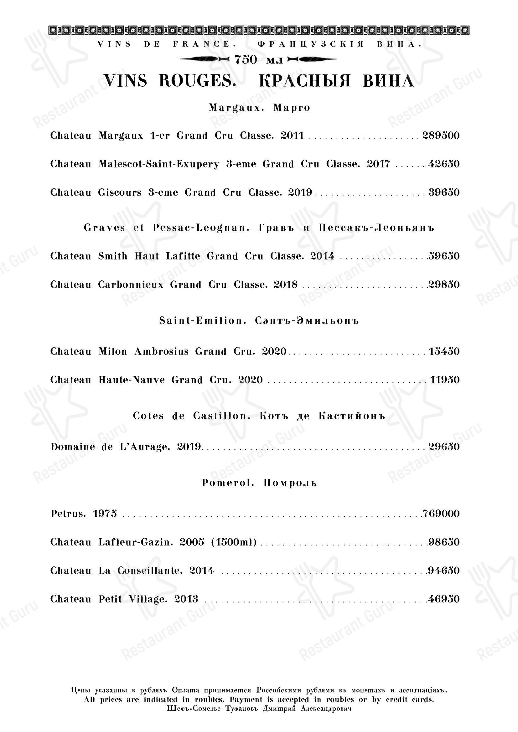 Carte menu ресторана Кафе Пушкинъ