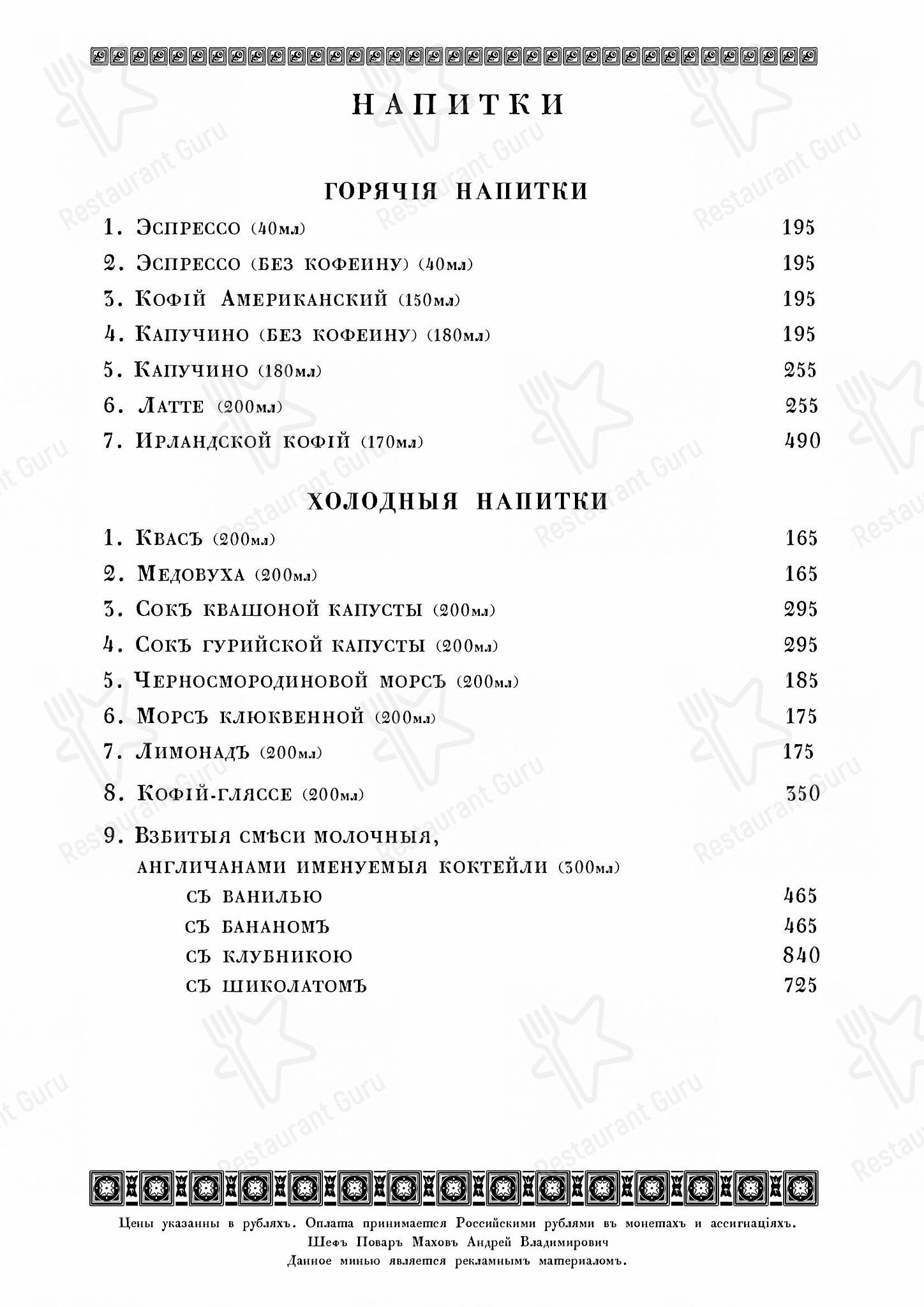 Меню ресторана Кафе Пушкинъ - Christmas Day Menu
