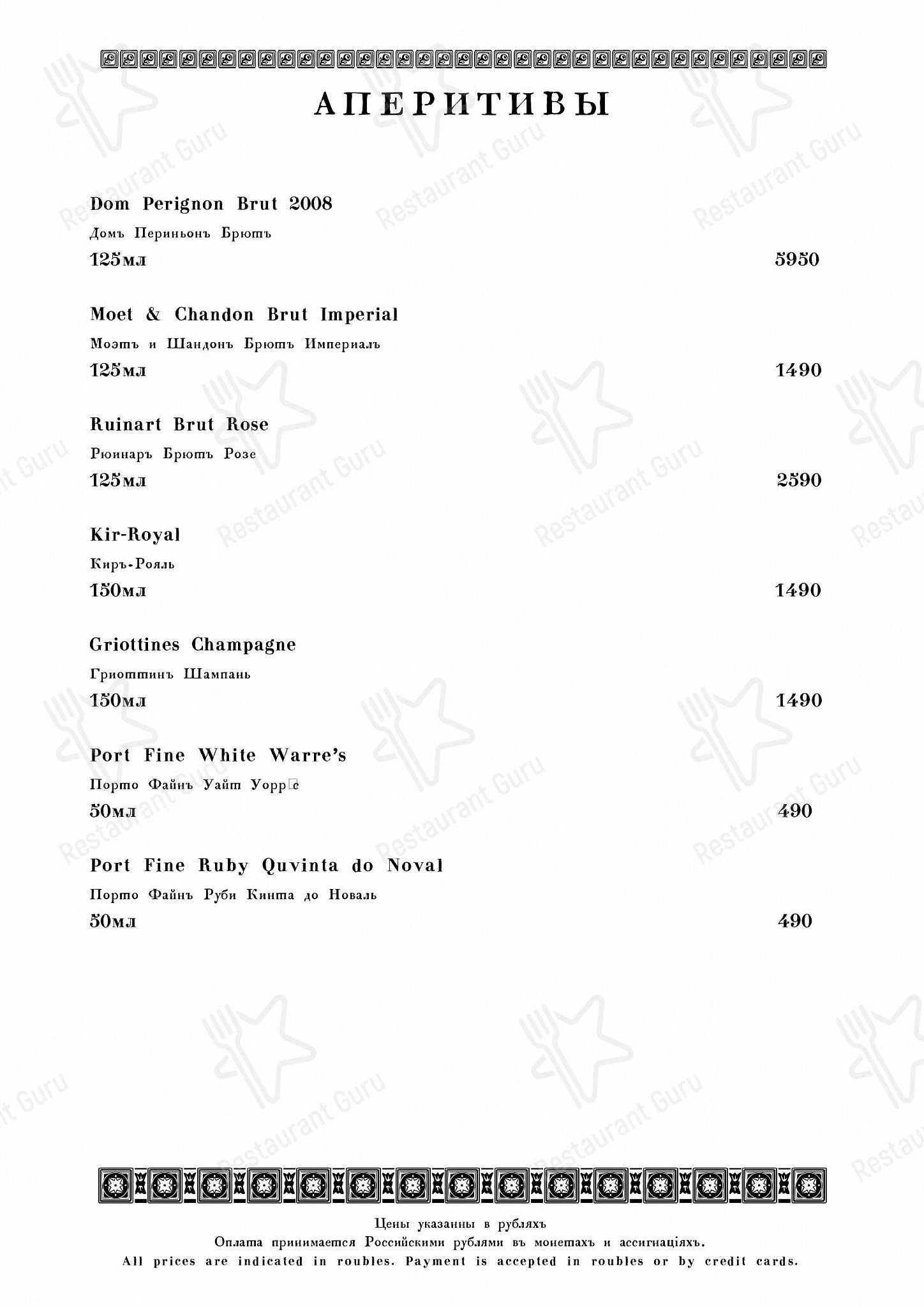 Christmas Day Menu ресторана Кафе Пушкинъ в Москве