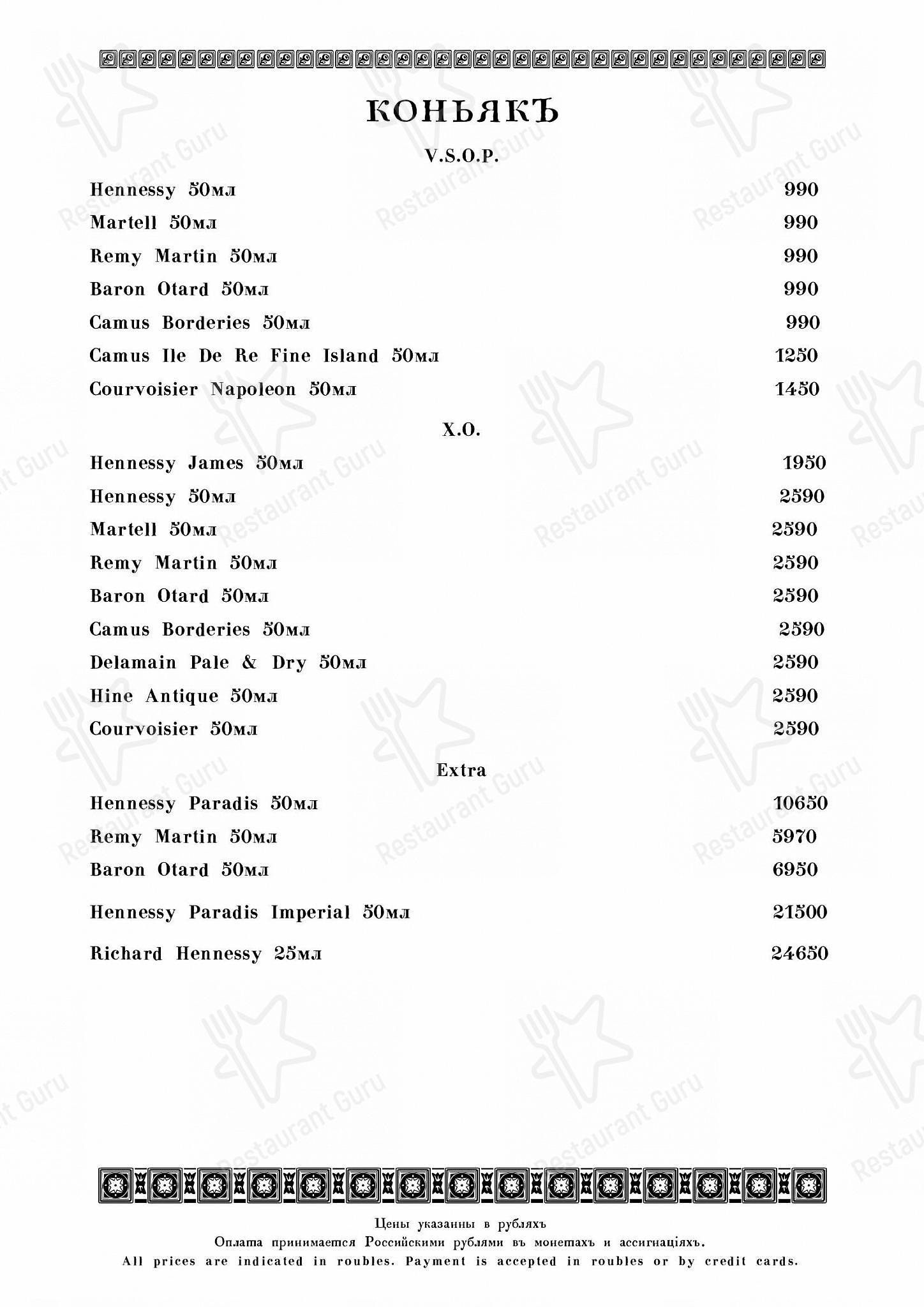 Кафе Пушкинъ в Москве - Christmas Day Menu