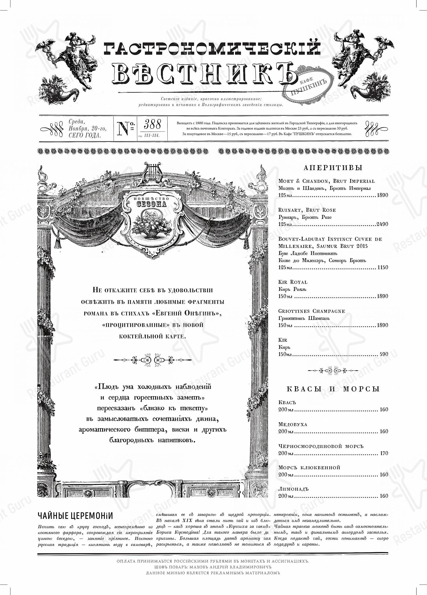 Меню ресторана Кафе Пушкинъ - Christmas Day Menu