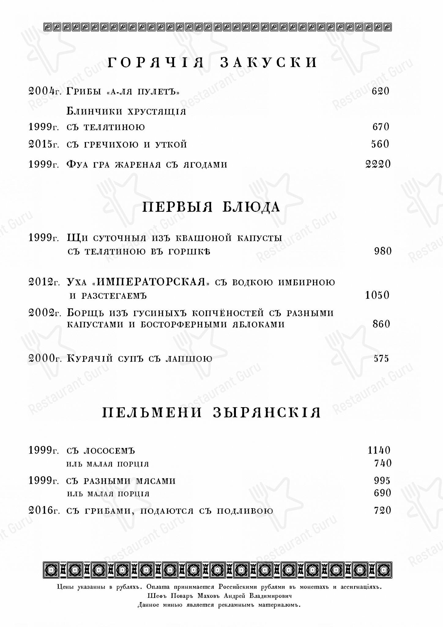 Christmas Day Menu ресторана Кафе Пушкинъ в Москве