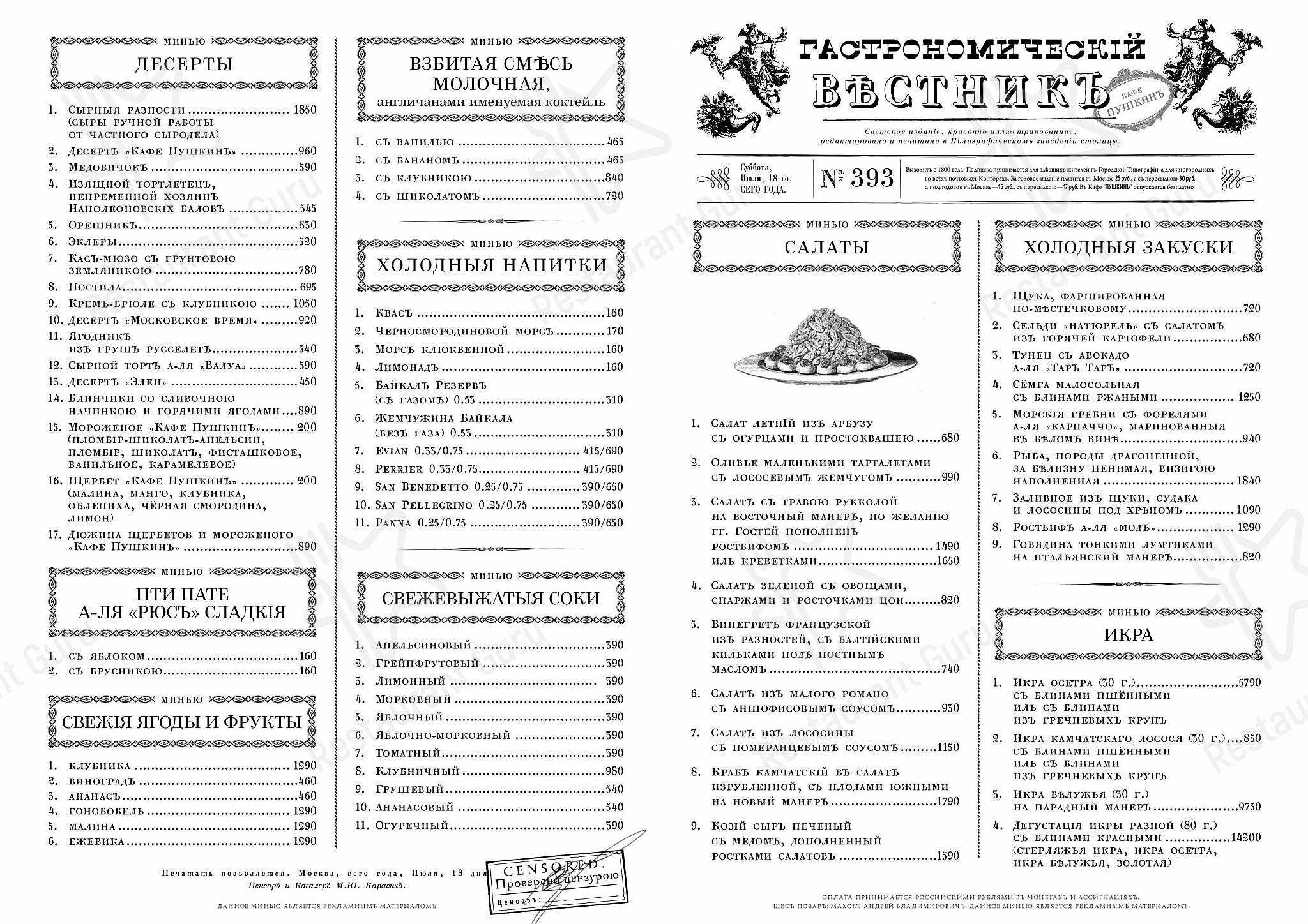 Christmas Day Menu ресторана Кафе Пушкинъ