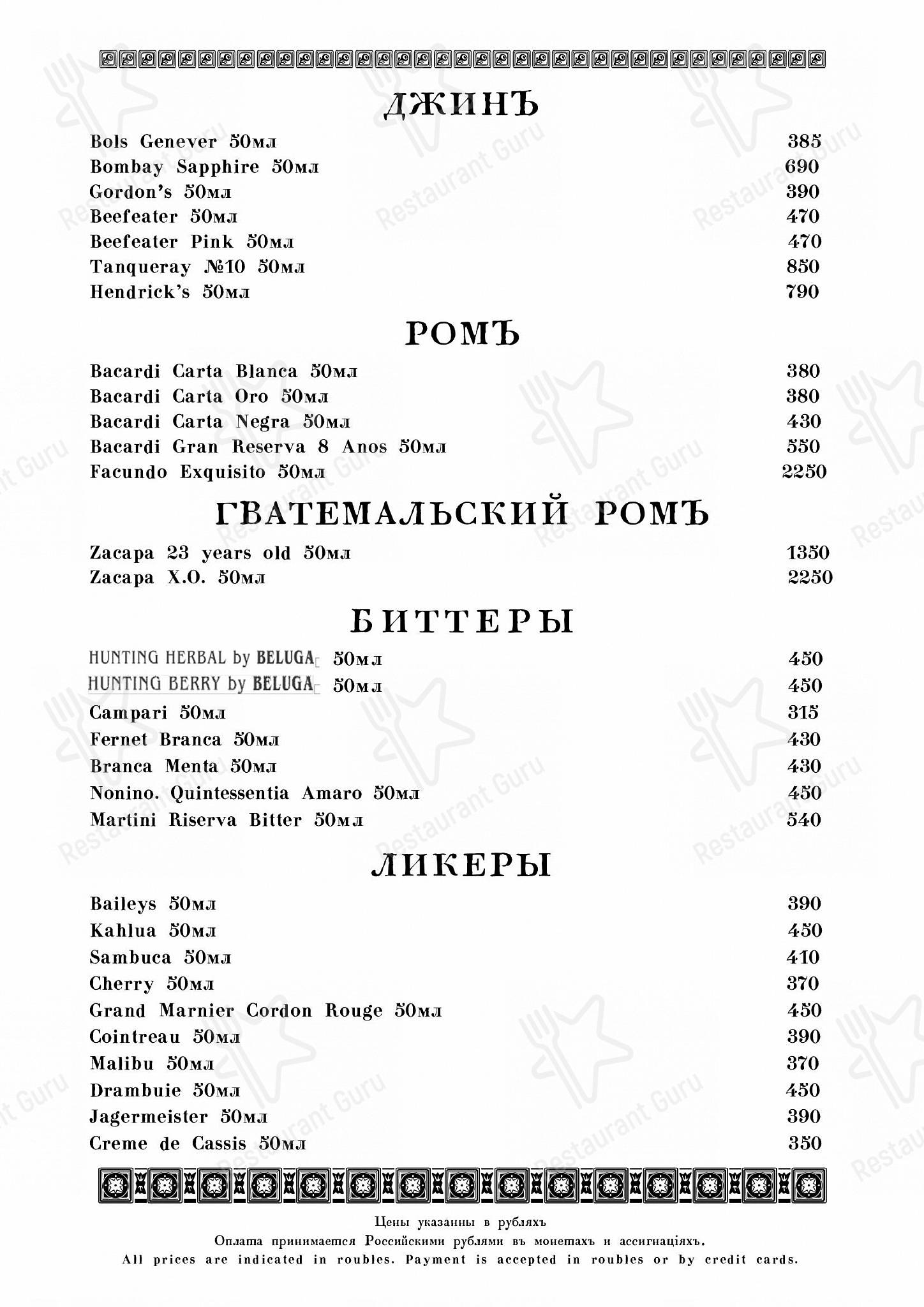 Christmas Day Menu ресторана Кафе Пушкинъ в Москве