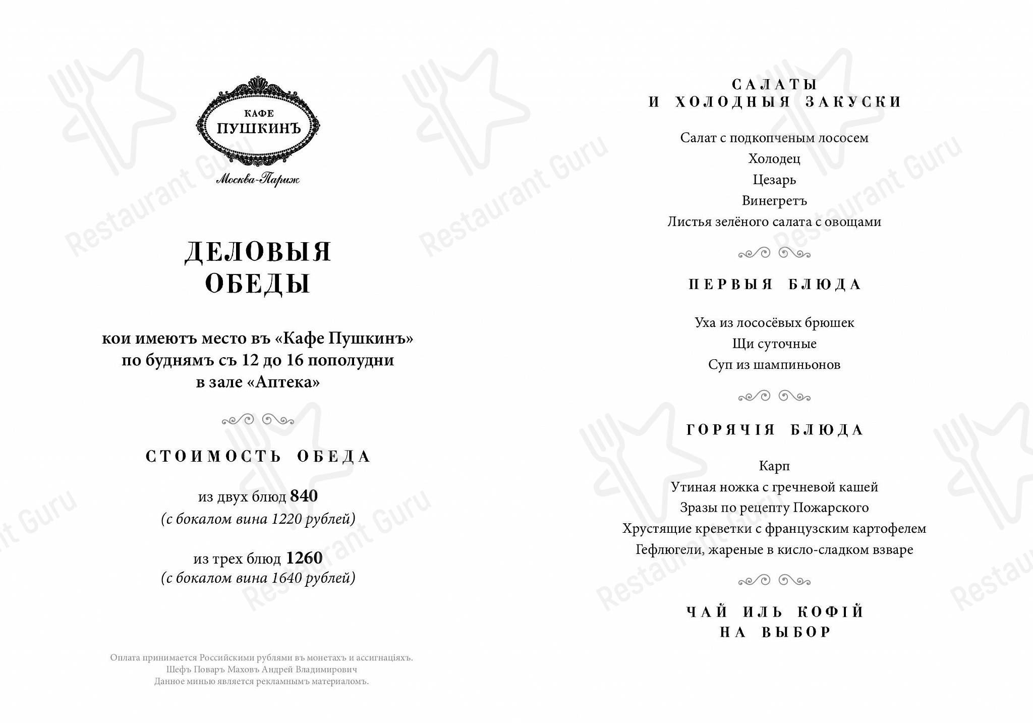 Christmas Day Menu ресторана Кафе Пушкинъ
