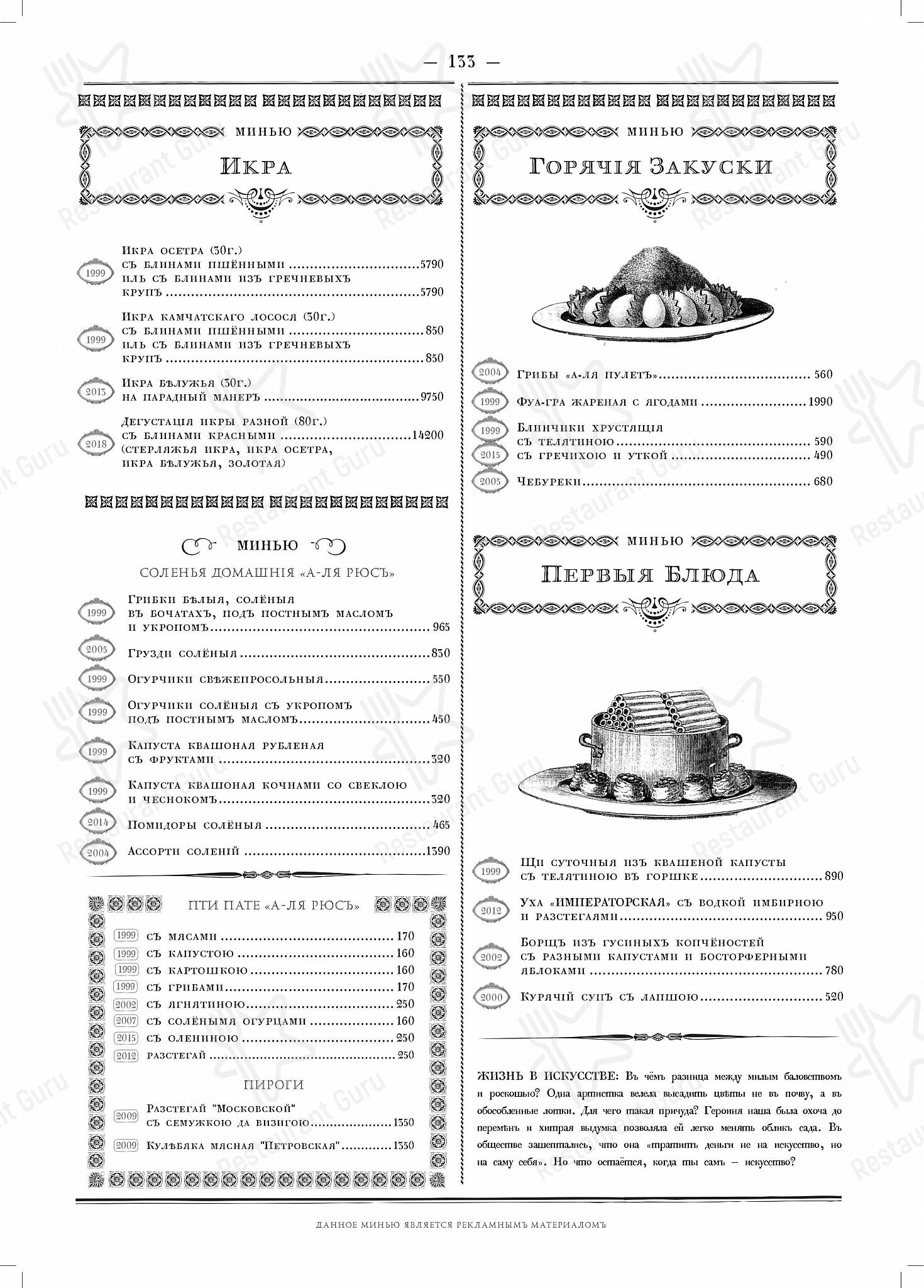 Christmas Day Menu ресторана Кафе Пушкинъ в Москве