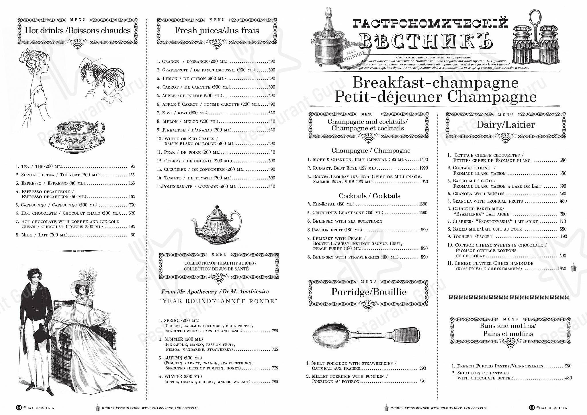 Кафе Пушкинъ в Москве - Christmas Day Menu