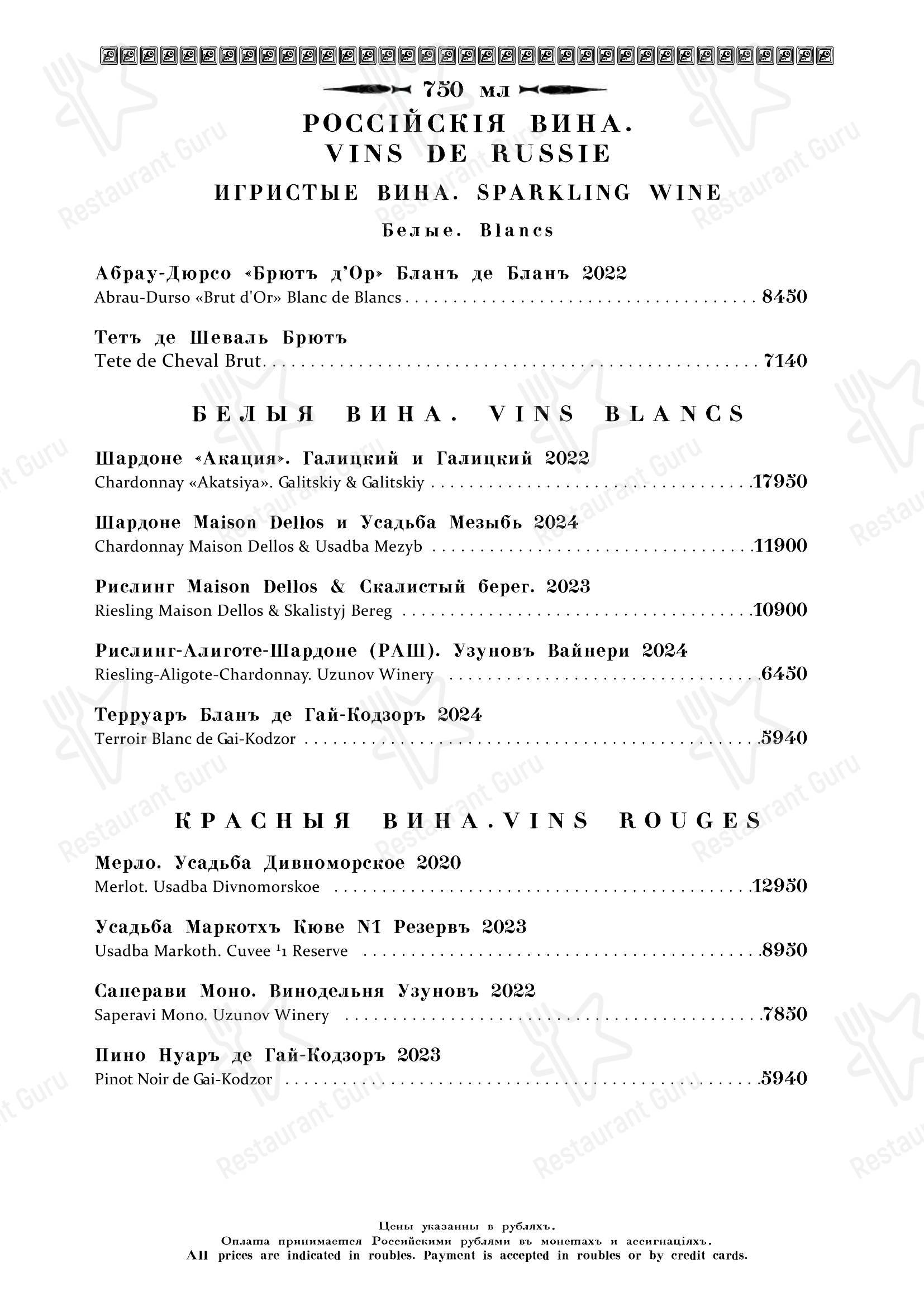 Christmas Menu ресторана Кафе Пушкинъ