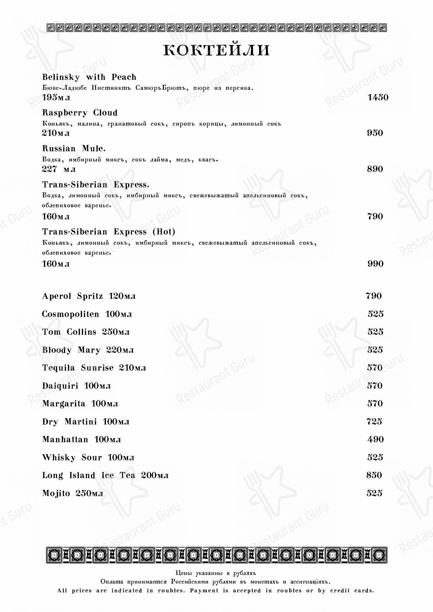 Christmas Day Menu ресторана Кафе Пушкинъ