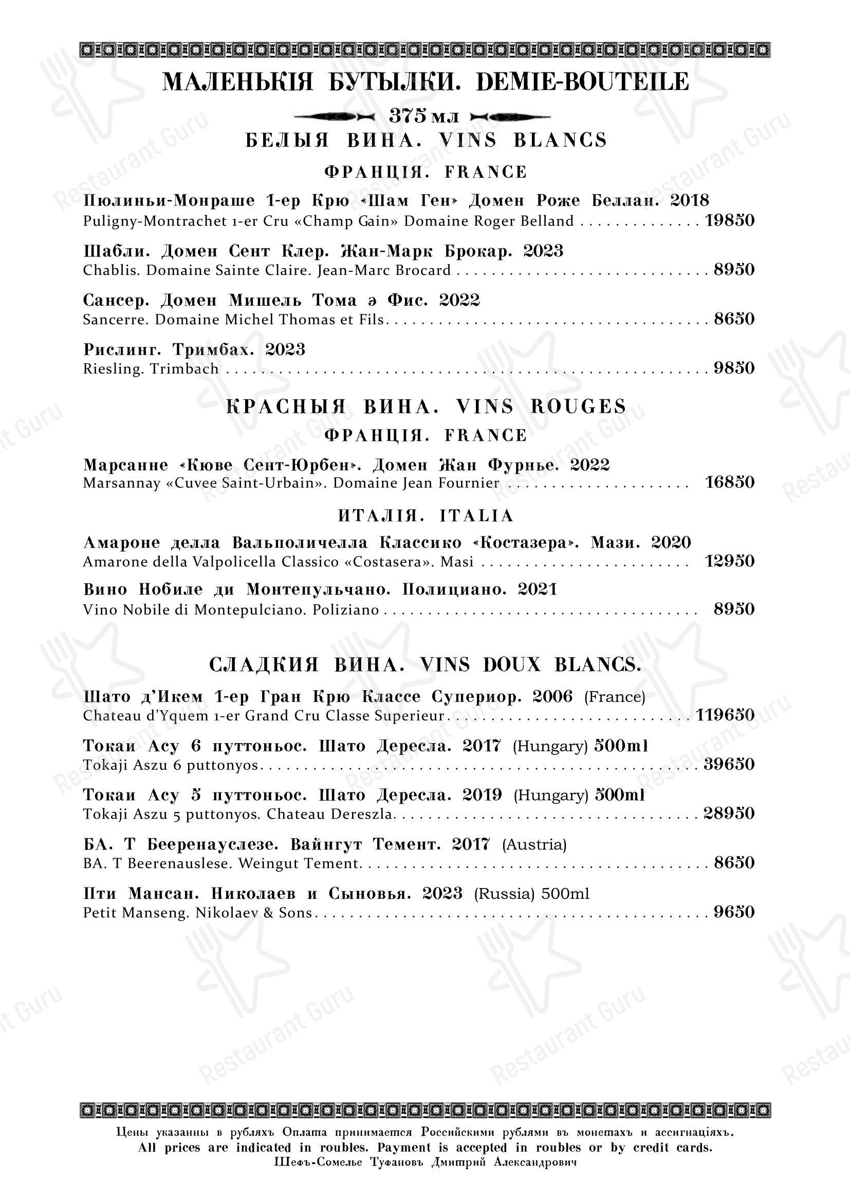 Кафе Пушкинъ в Москве - Grill menu