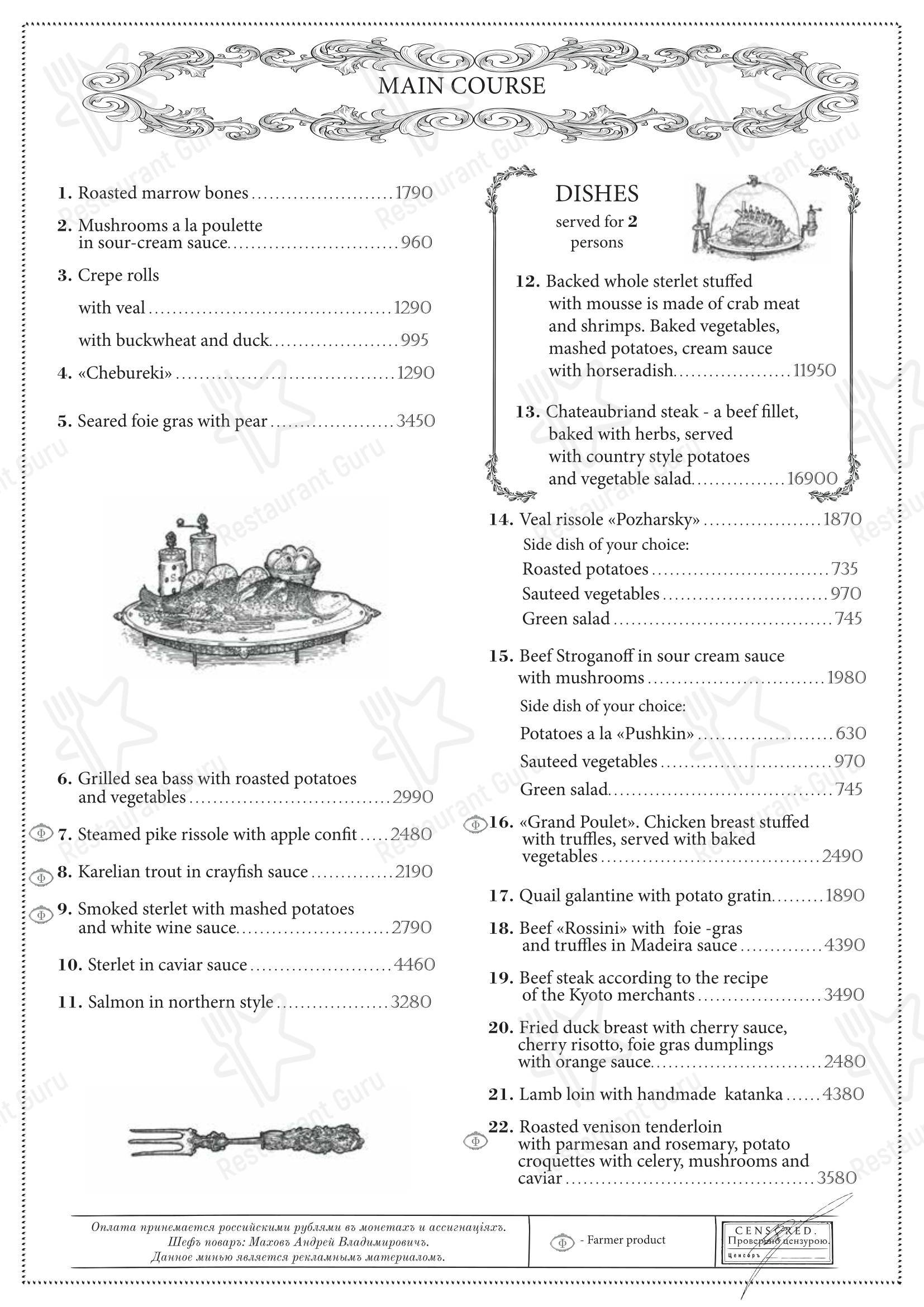 Dinner Menu ресторана Кафе Пушкинъ