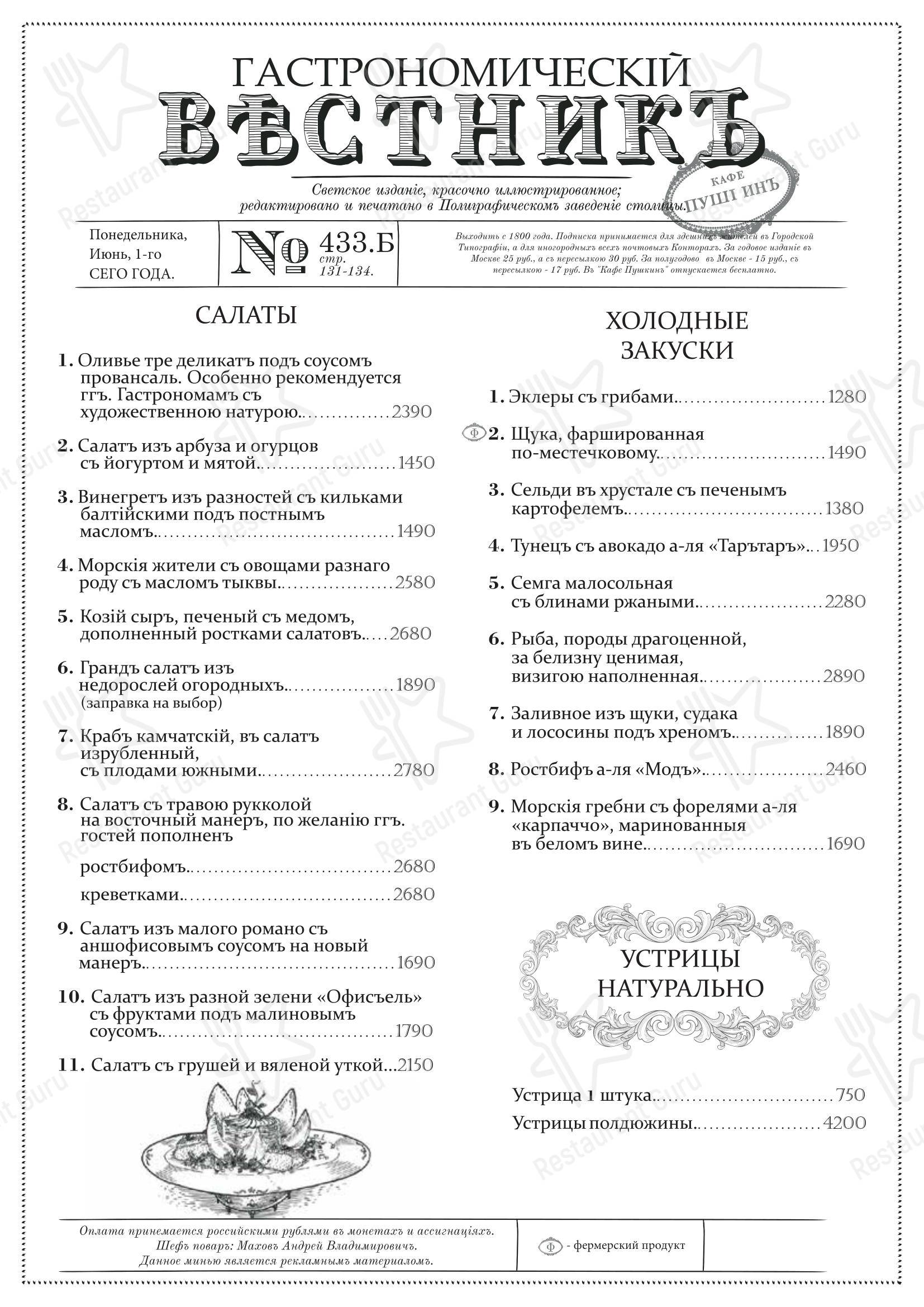 Кафе Пушкинъ в Москве - Cafe menu