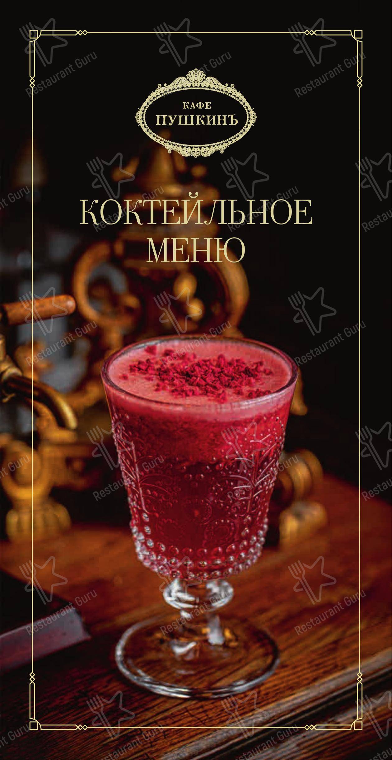 Кафе Пушкинъ в Москве - HOLIDAY MENU