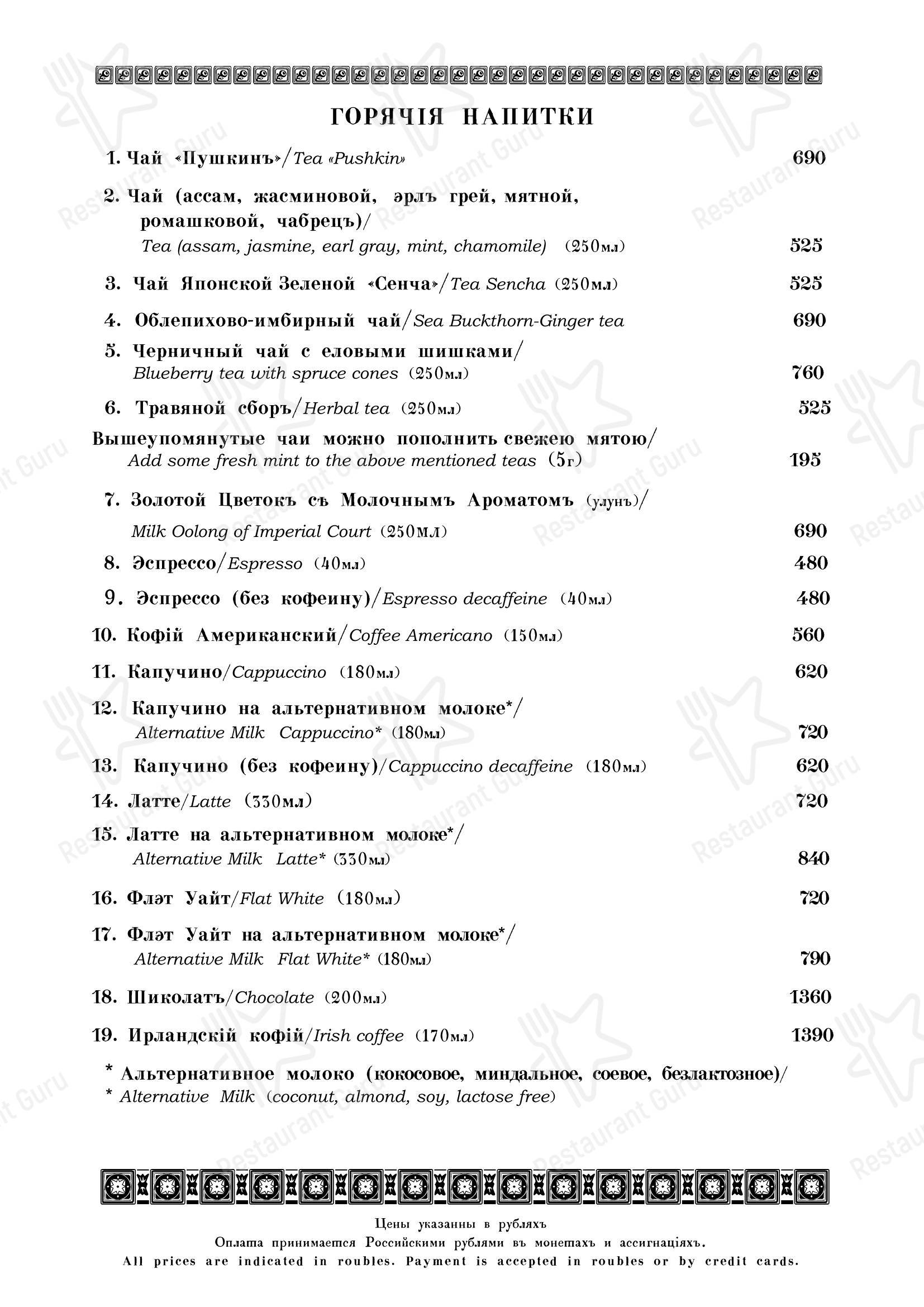 Меню ресторана Кафе Пушкинъ - Wok Menu