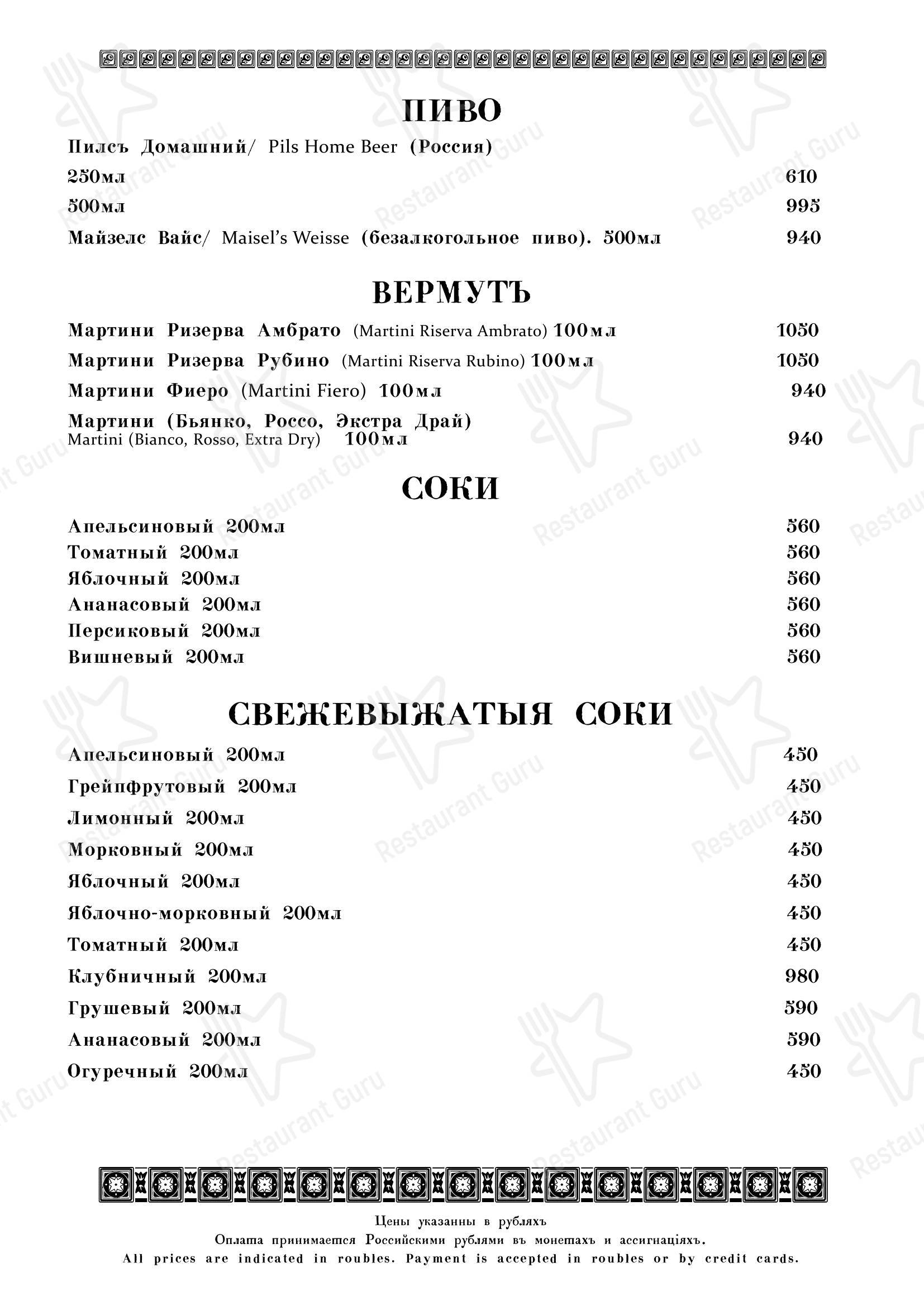 Wok Menu ресторана Кафе Пушкинъ