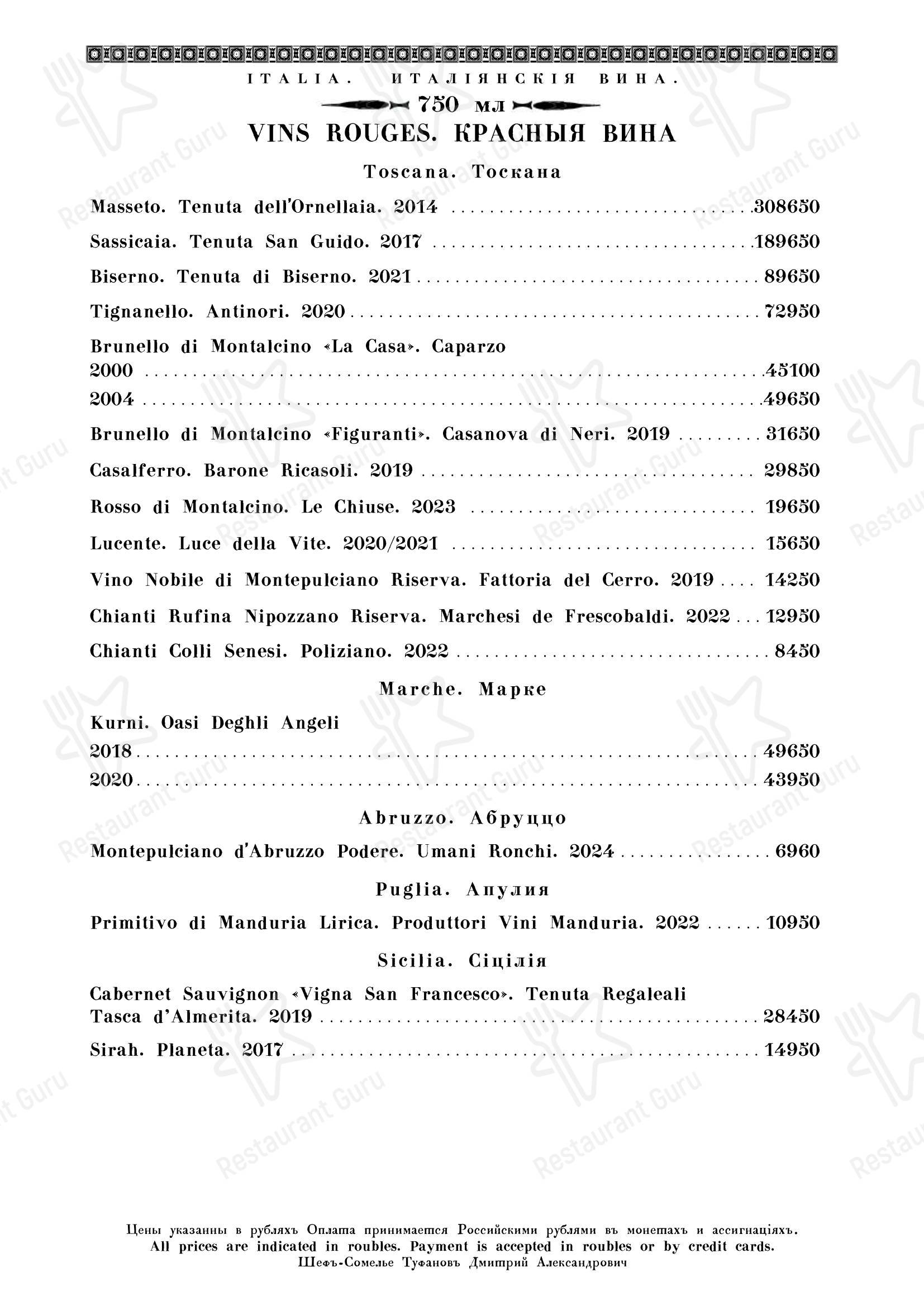 Carte menu ресторана Кафе Пушкинъ в Москве