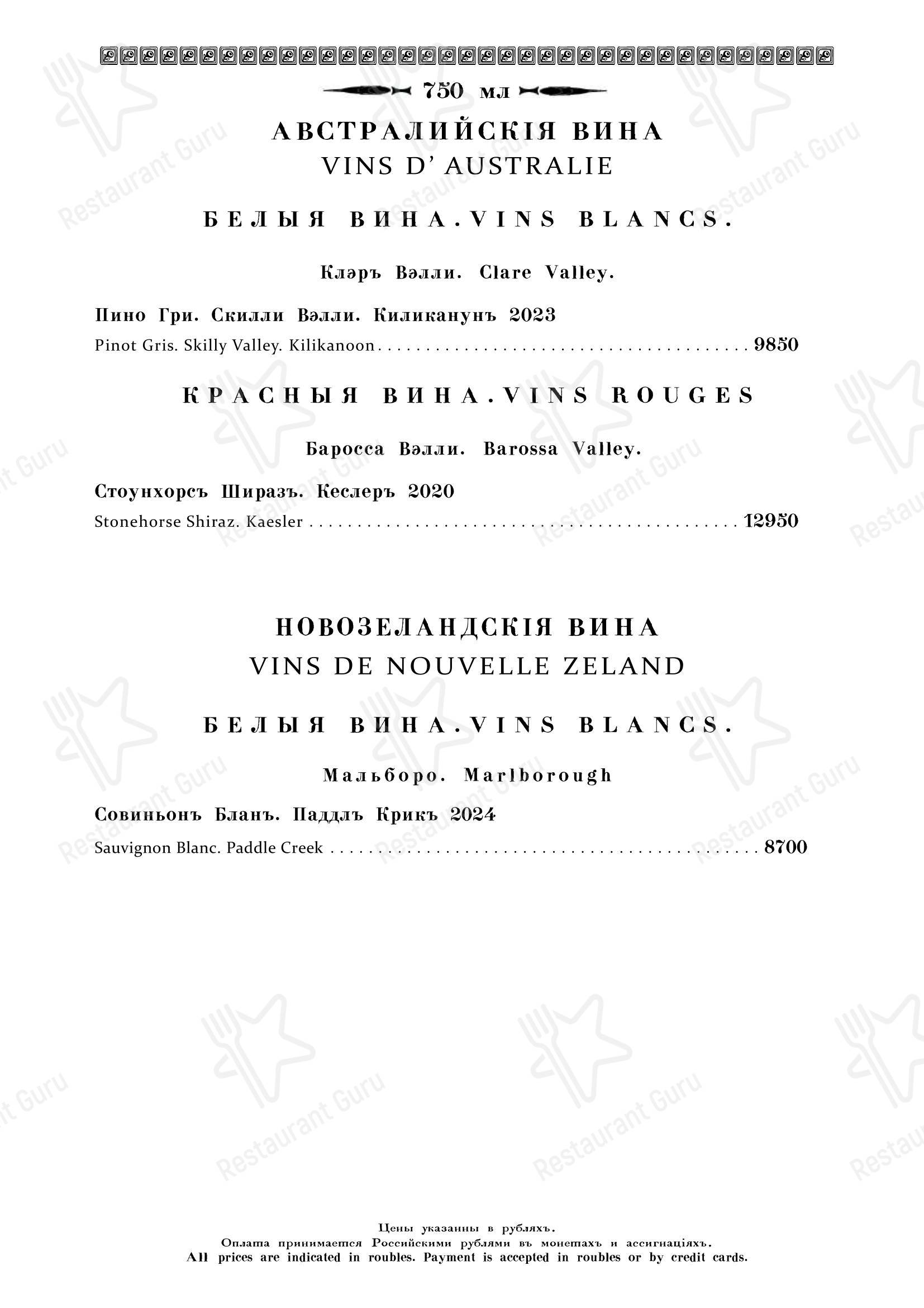 Меню ресторана Кафе Пушкинъ - Christmas Menu