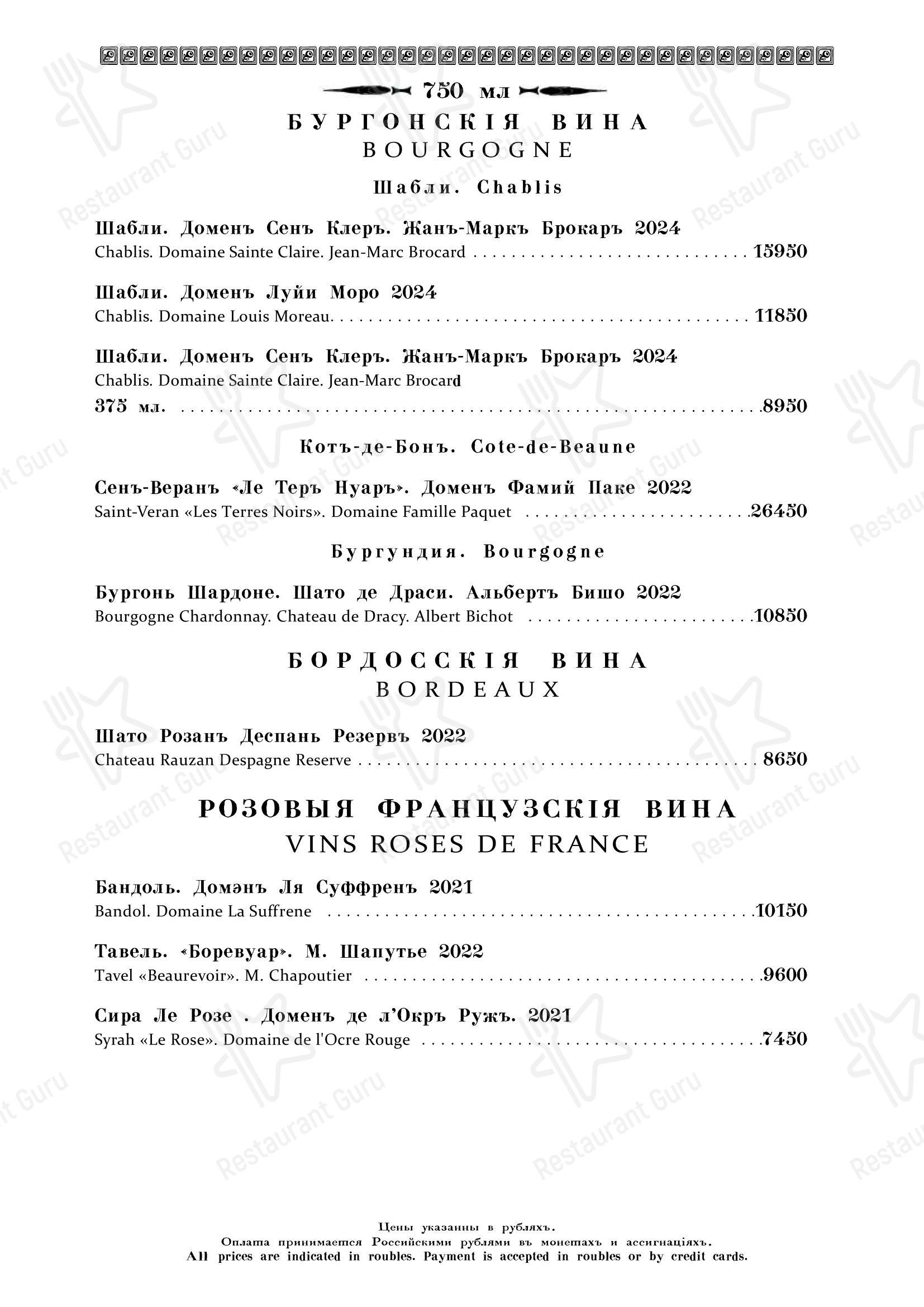 Кафе Пушкинъ в Москве - Vegan Menu