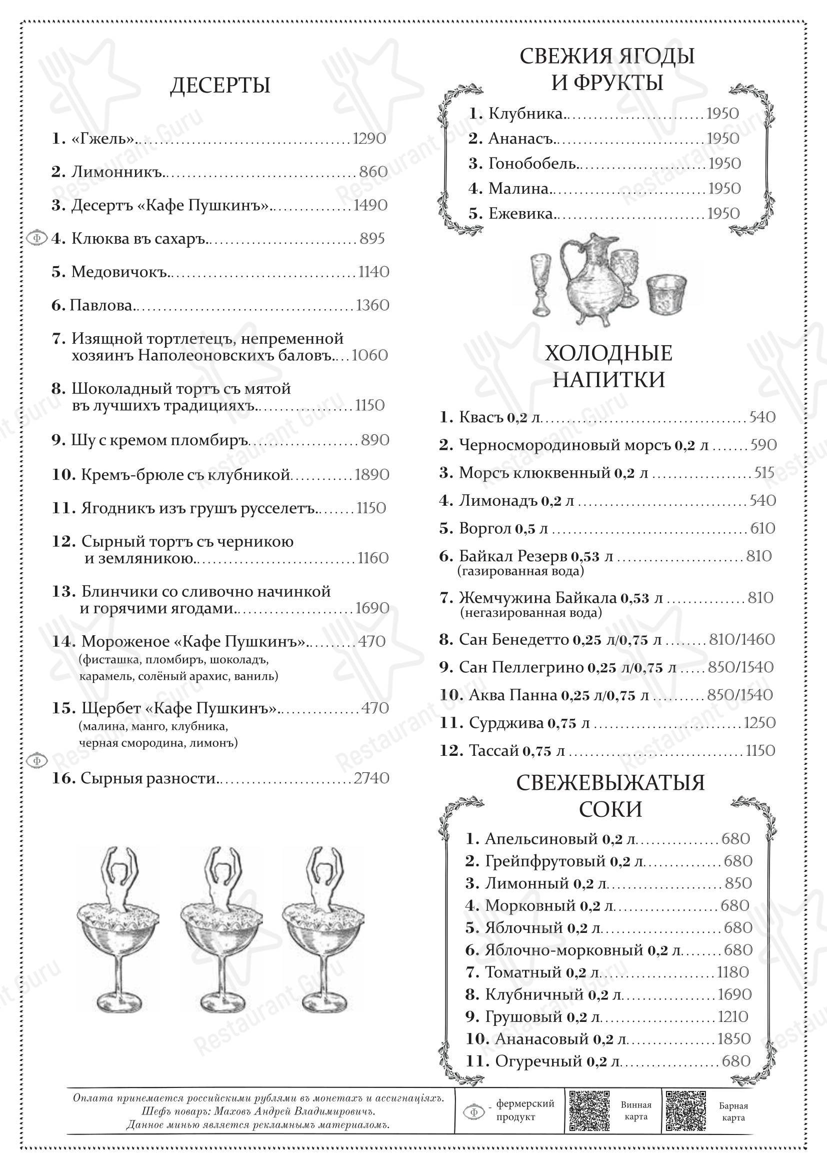 Кафе Пушкинъ в Москве - Group Booking Menu