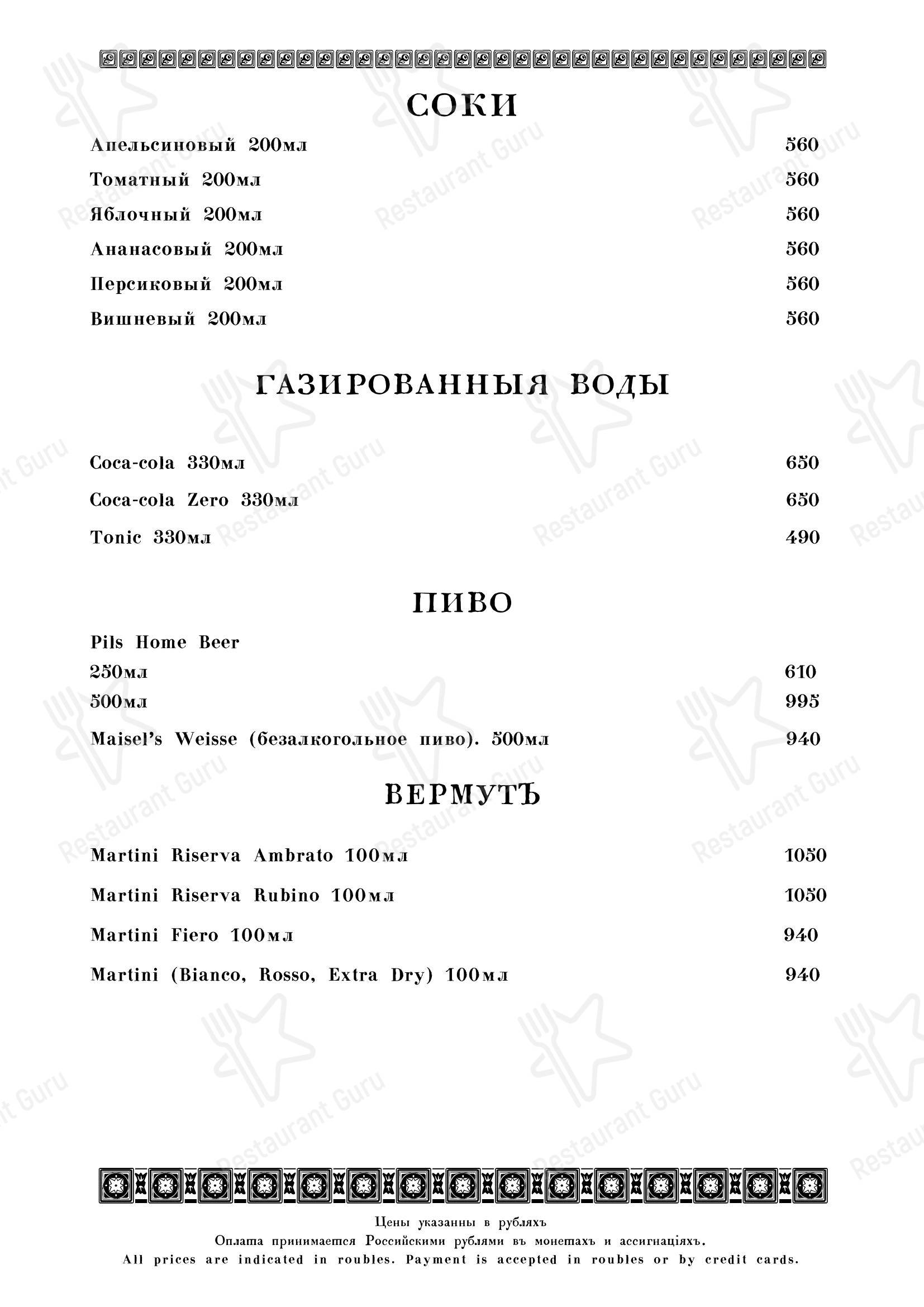 Main menu ресторана Кафе Пушкинъ в Москве