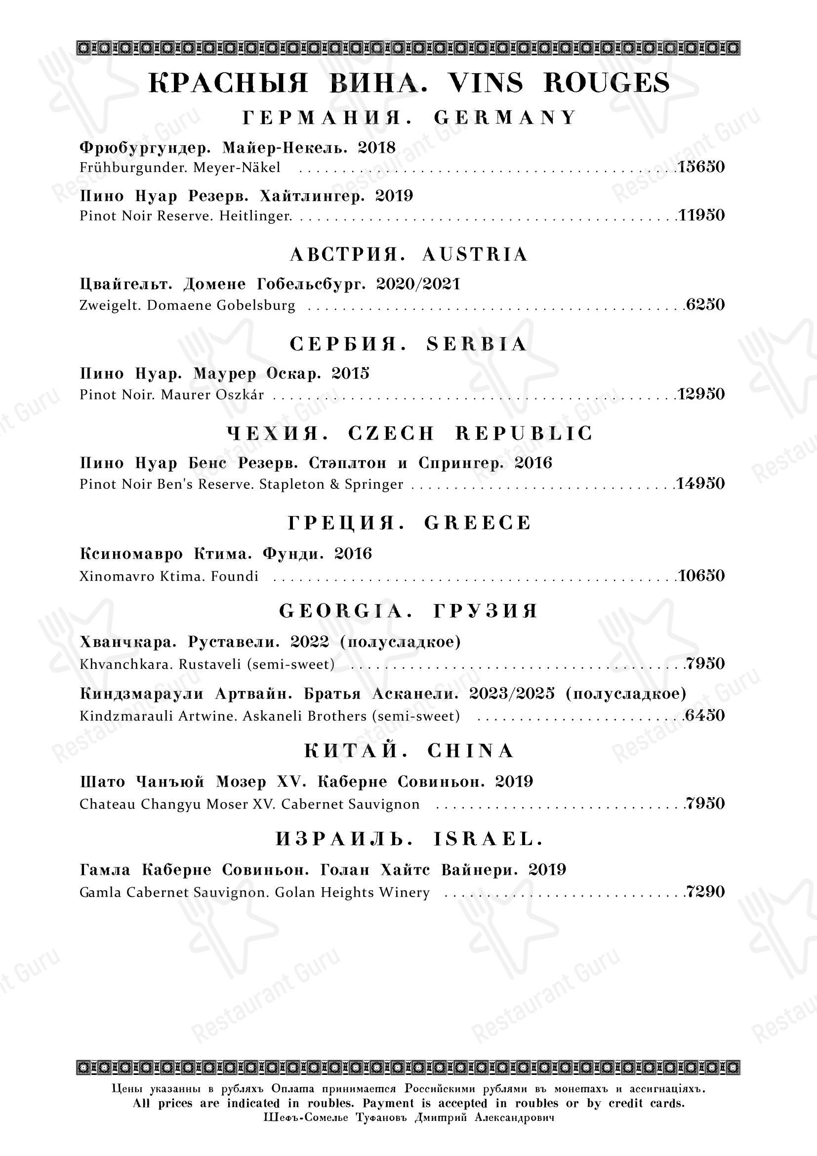 Grill menu ресторана Кафе Пушкинъ