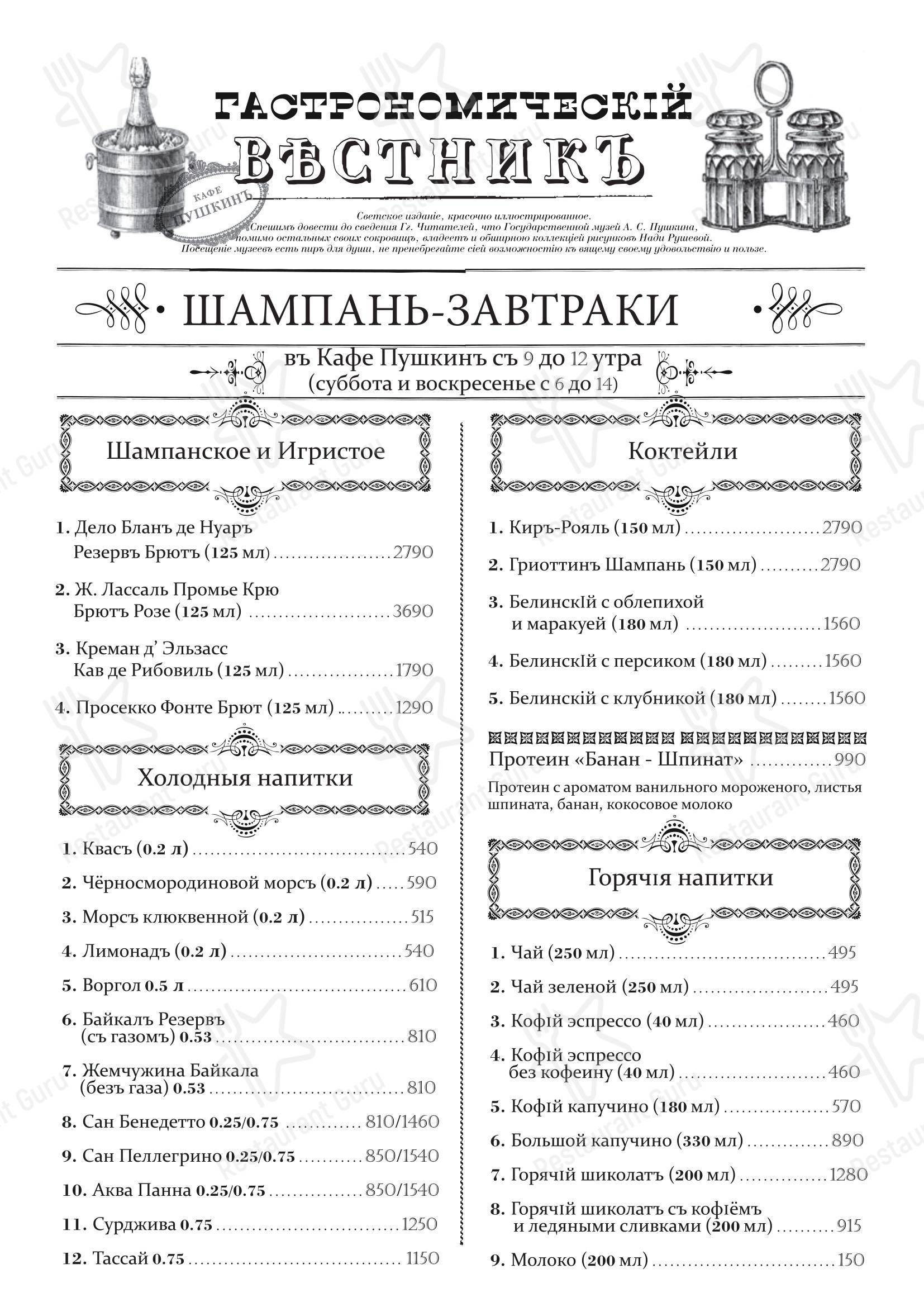 Wine Menu ресторана Кафе Пушкинъ в Москве