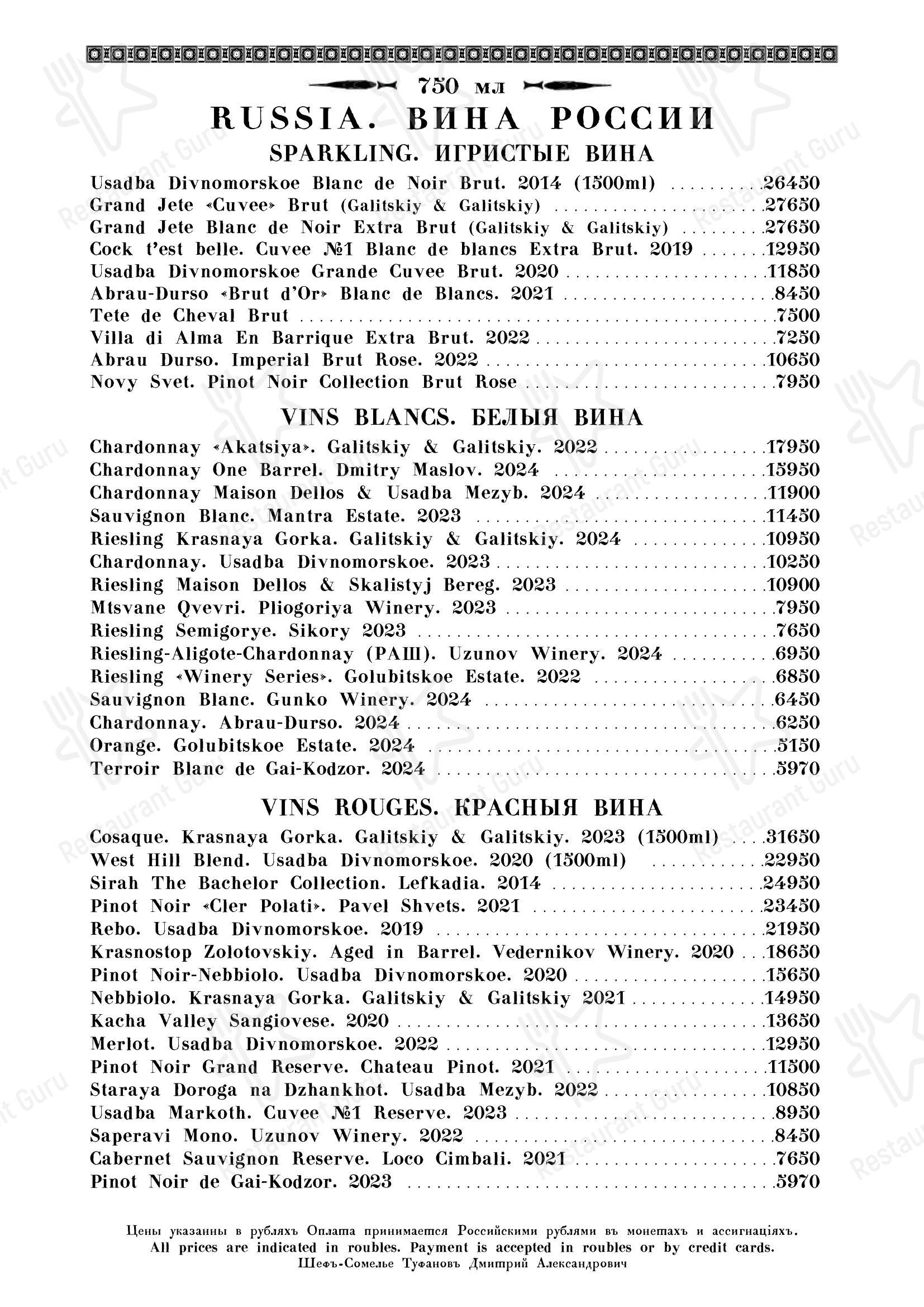 Меню ресторана Кафе Пушкинъ - Carte menu