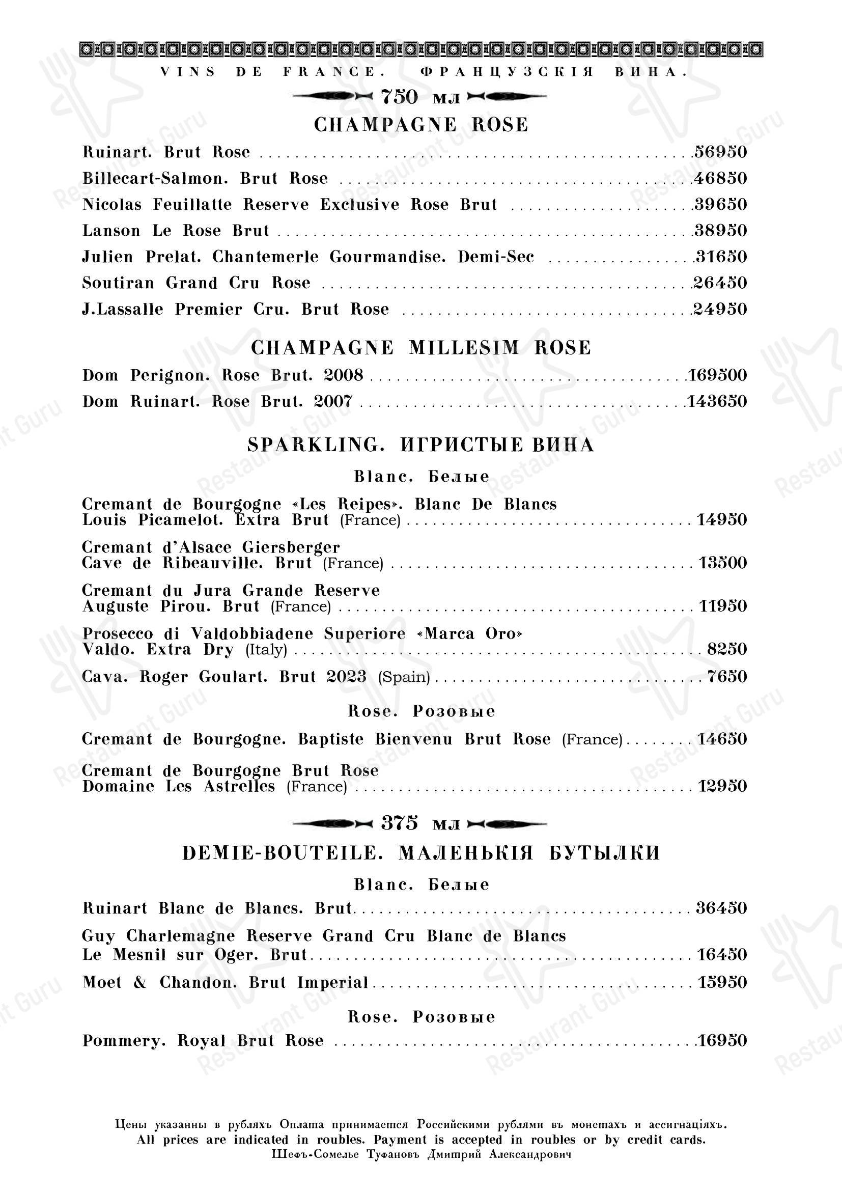 Carte menu ресторана Кафе Пушкинъ