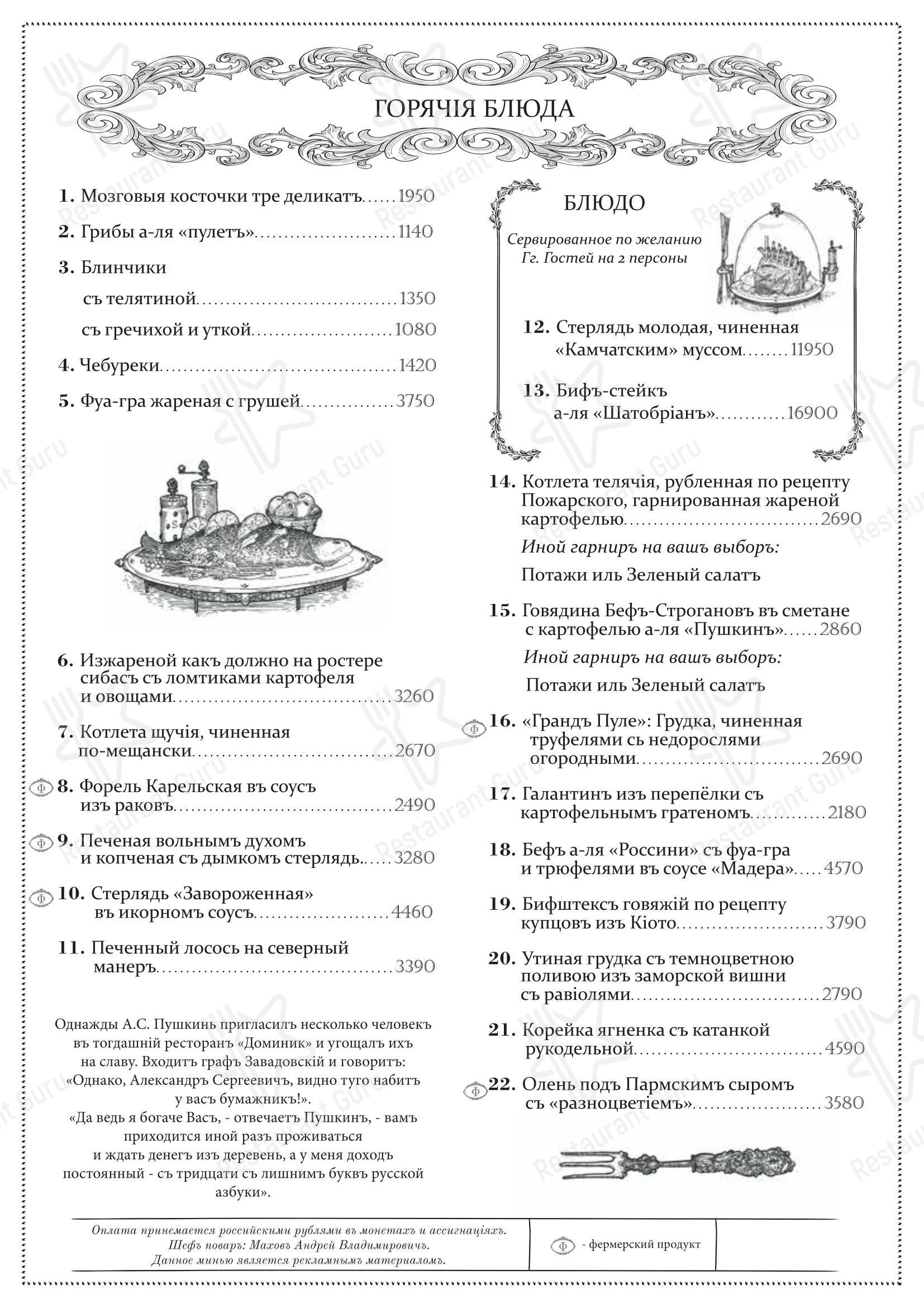 Меню ресторана Кафе Пушкинъ - Cafe menu