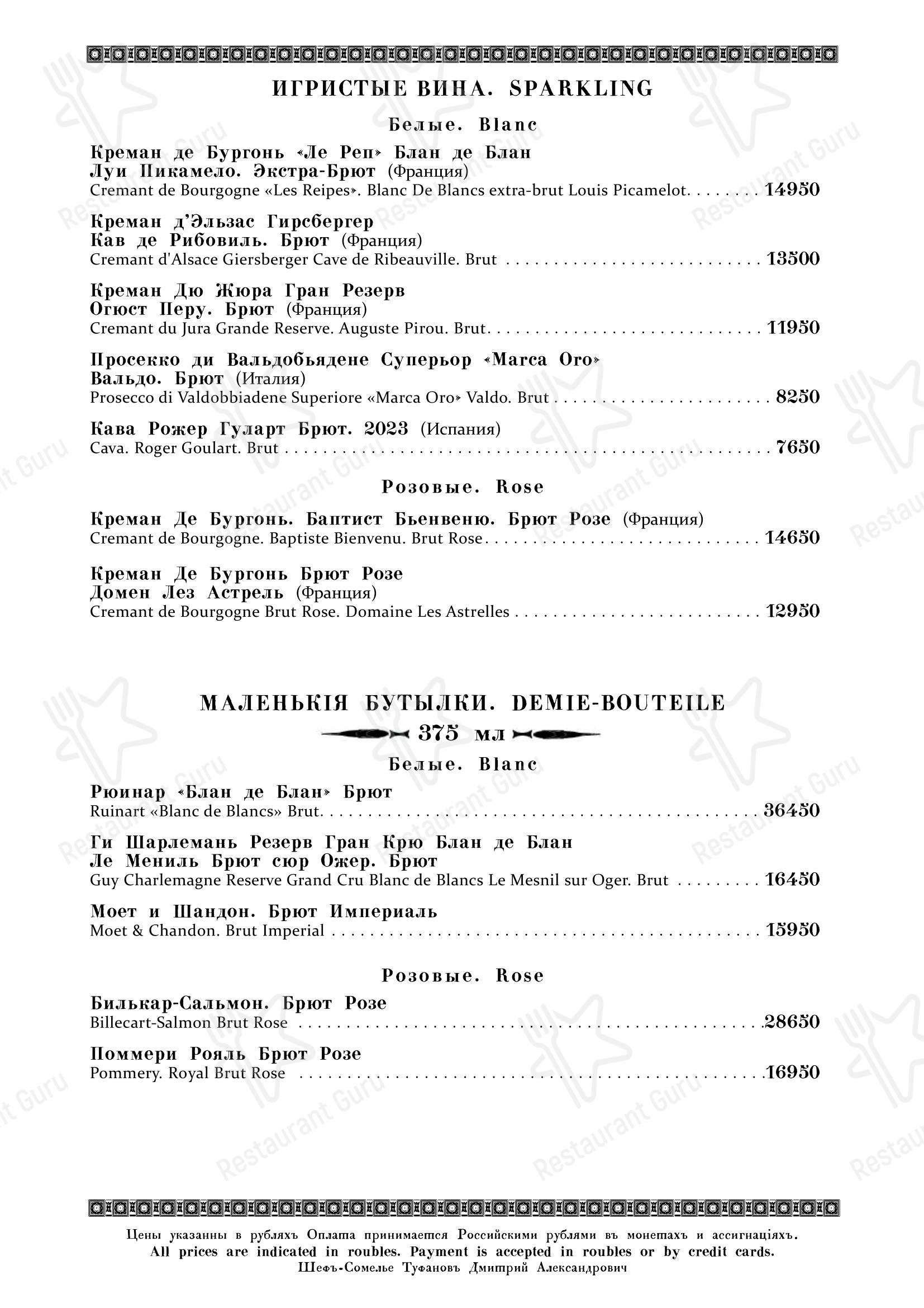 Кафе Пушкинъ в Москве - Grill menu