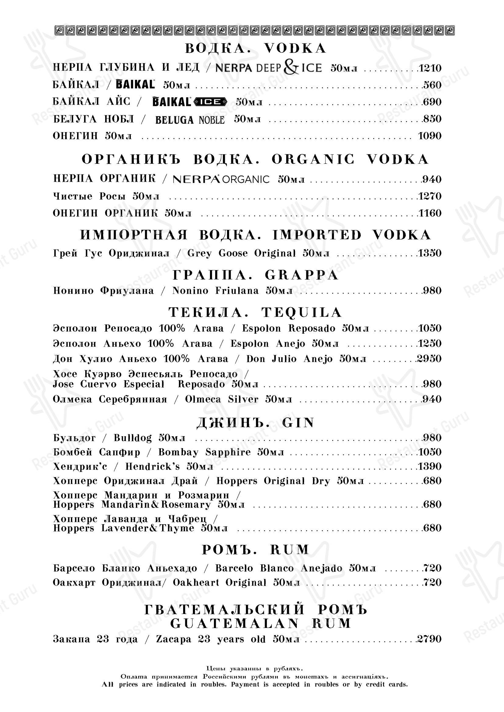 Кафе Пушкинъ в Москве - Vegan Menu