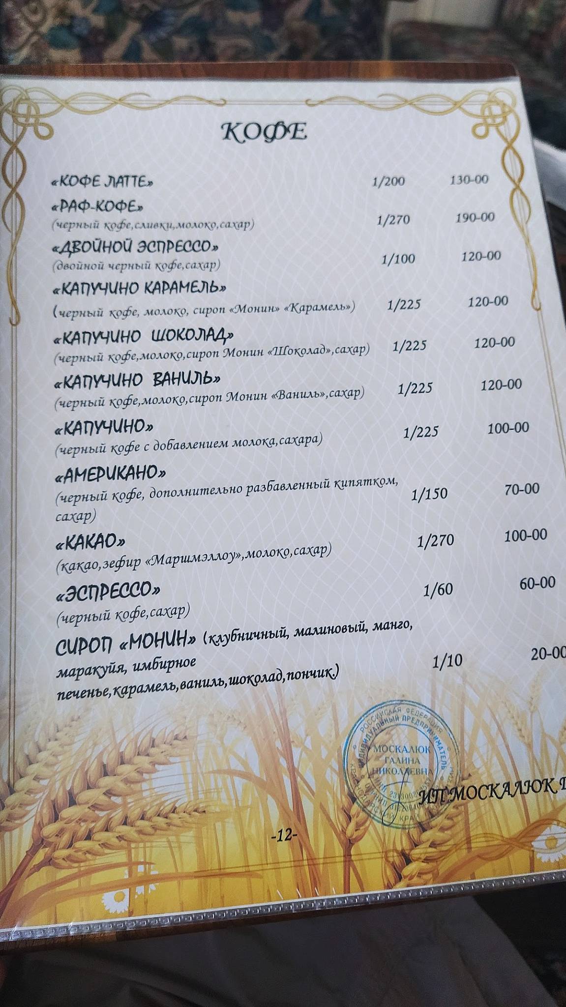 Русский дворик меню