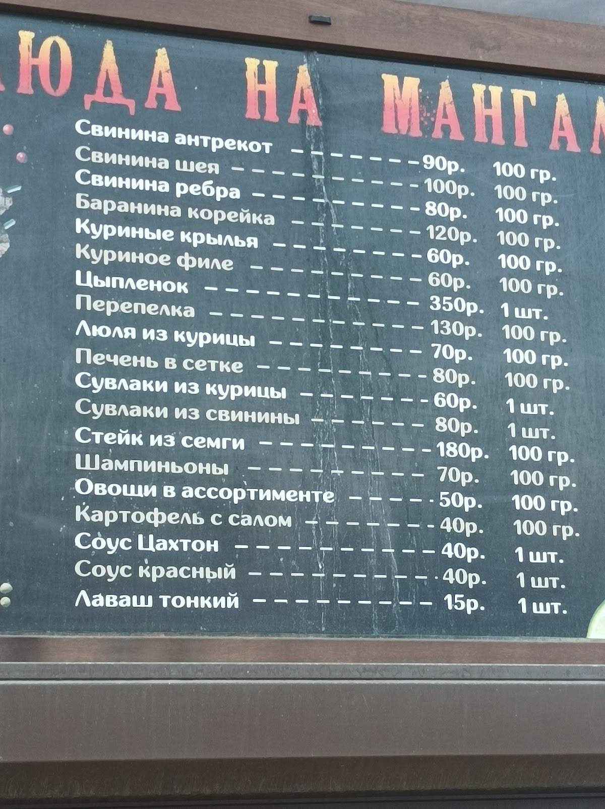 Русский дворик меню