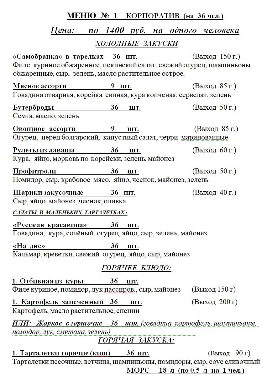 Севан меню