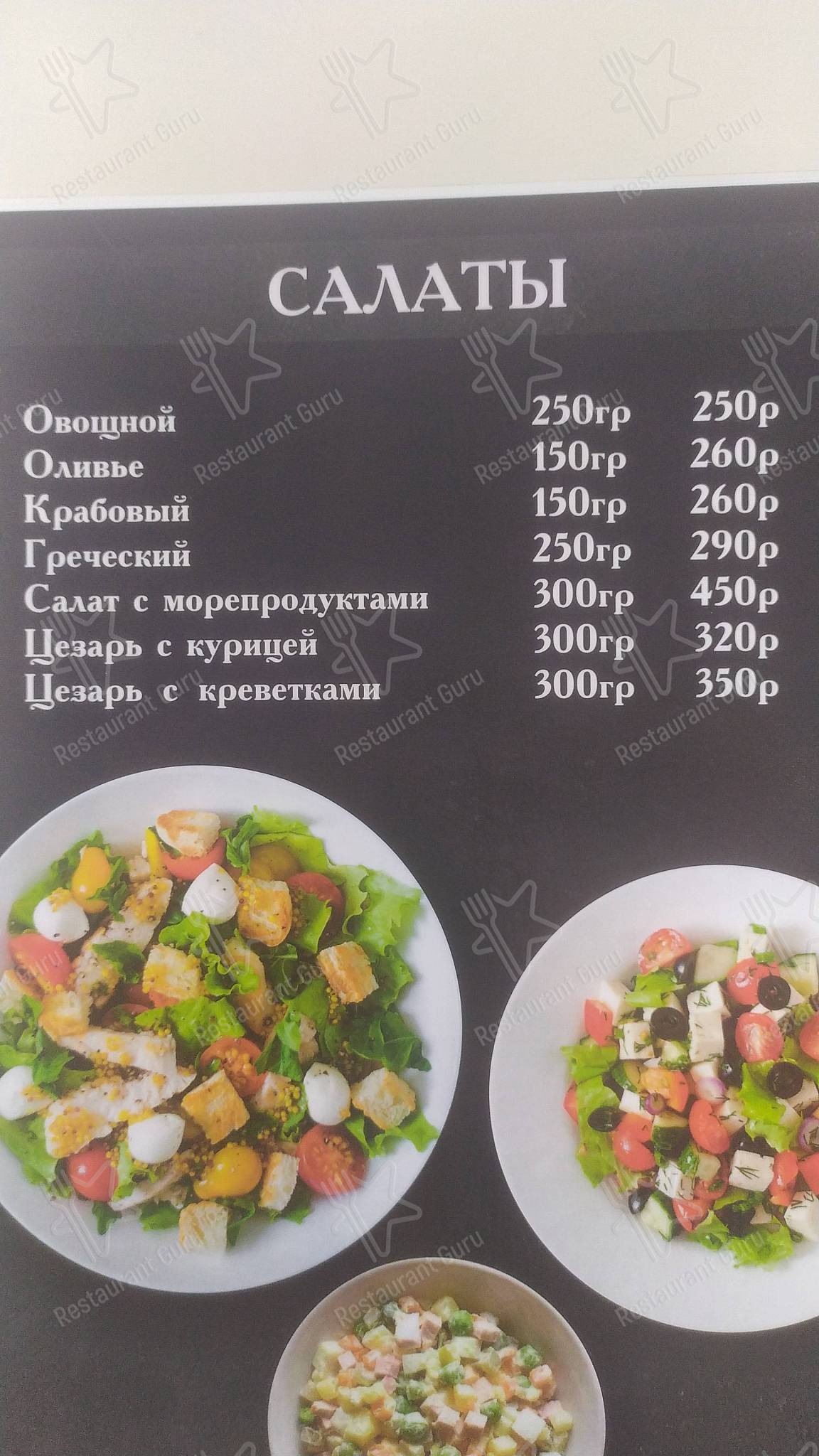 Меню для посетителей кафе Шашлычный дом