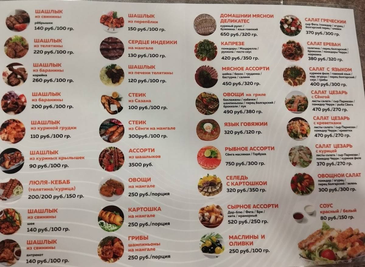 Шашлычный меню