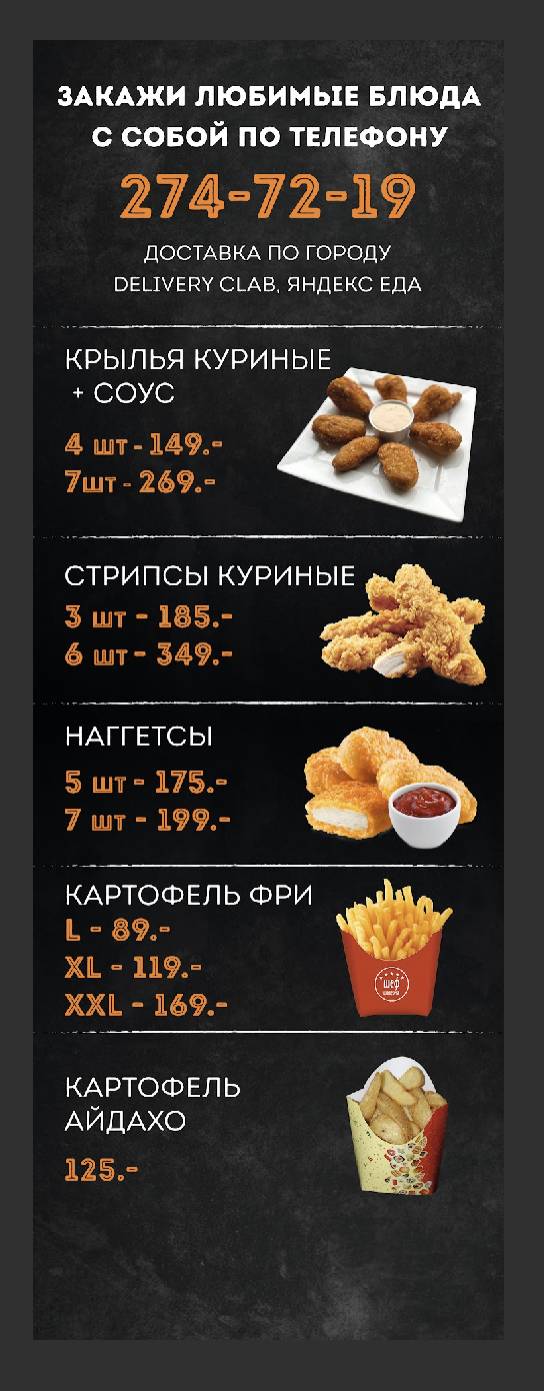Шеф-шаверма меню