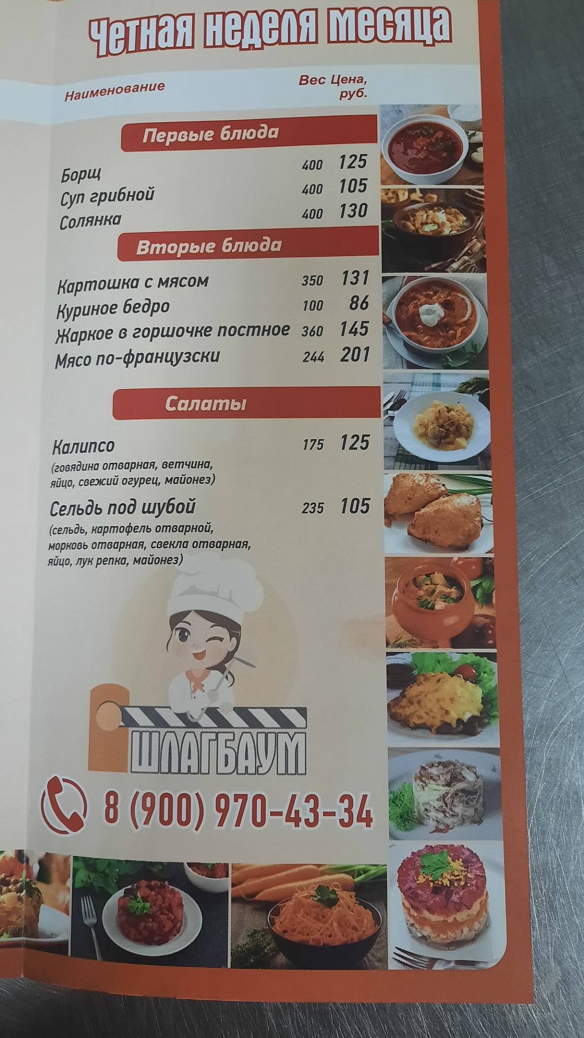 Шлагбаум меню