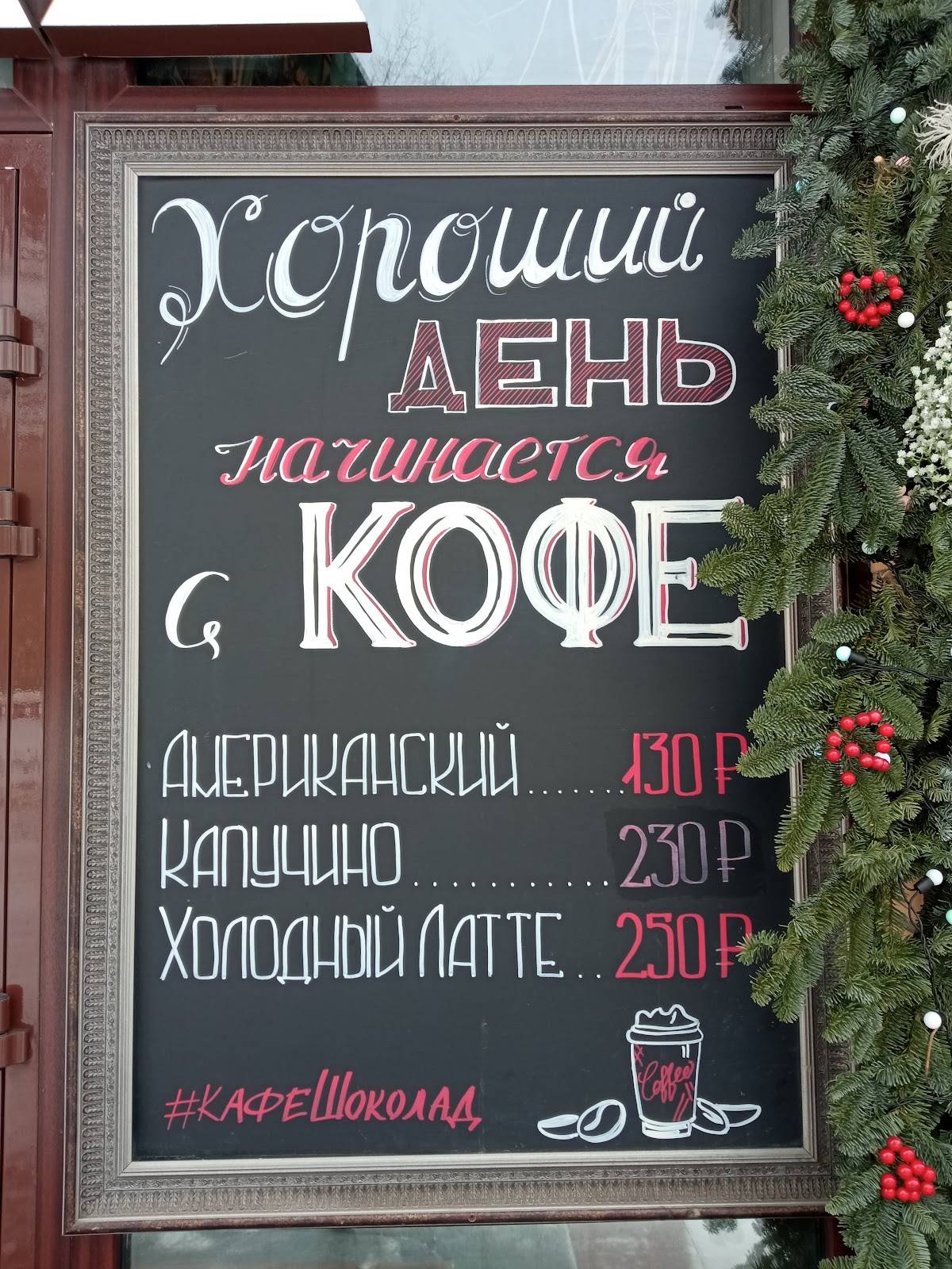 Шоколад меню