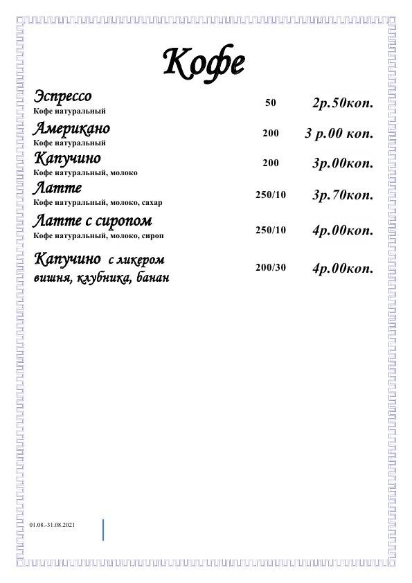СинглКафе меню