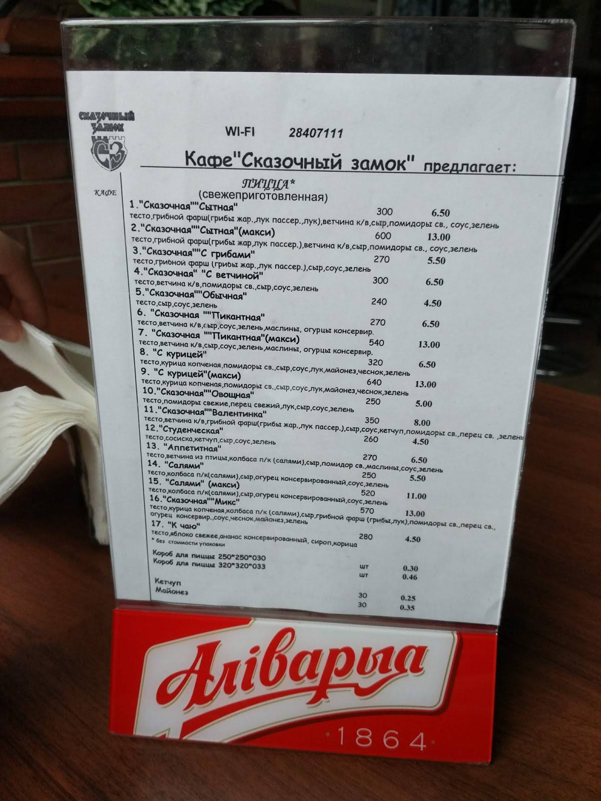 Сказочный Замок меню