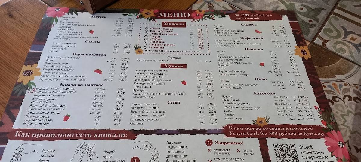 Старик Хинкалыч меню