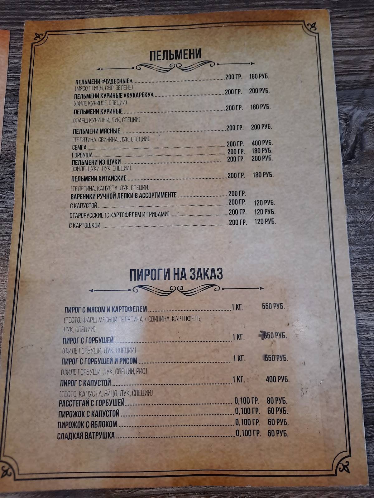 Сытый купец меню