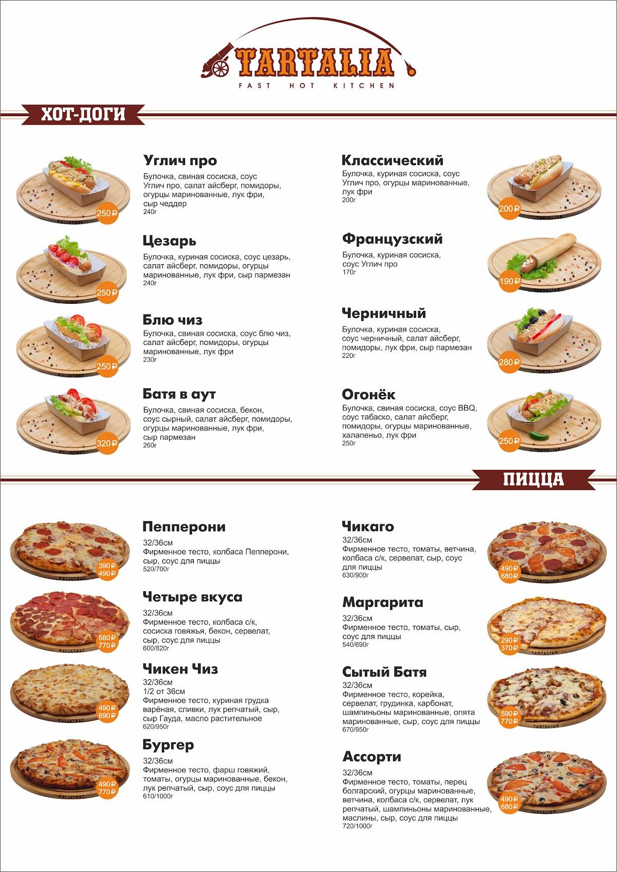 Tartalia меню