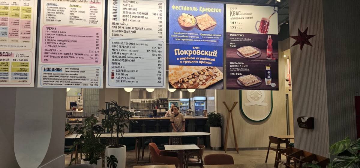 Теремок меню