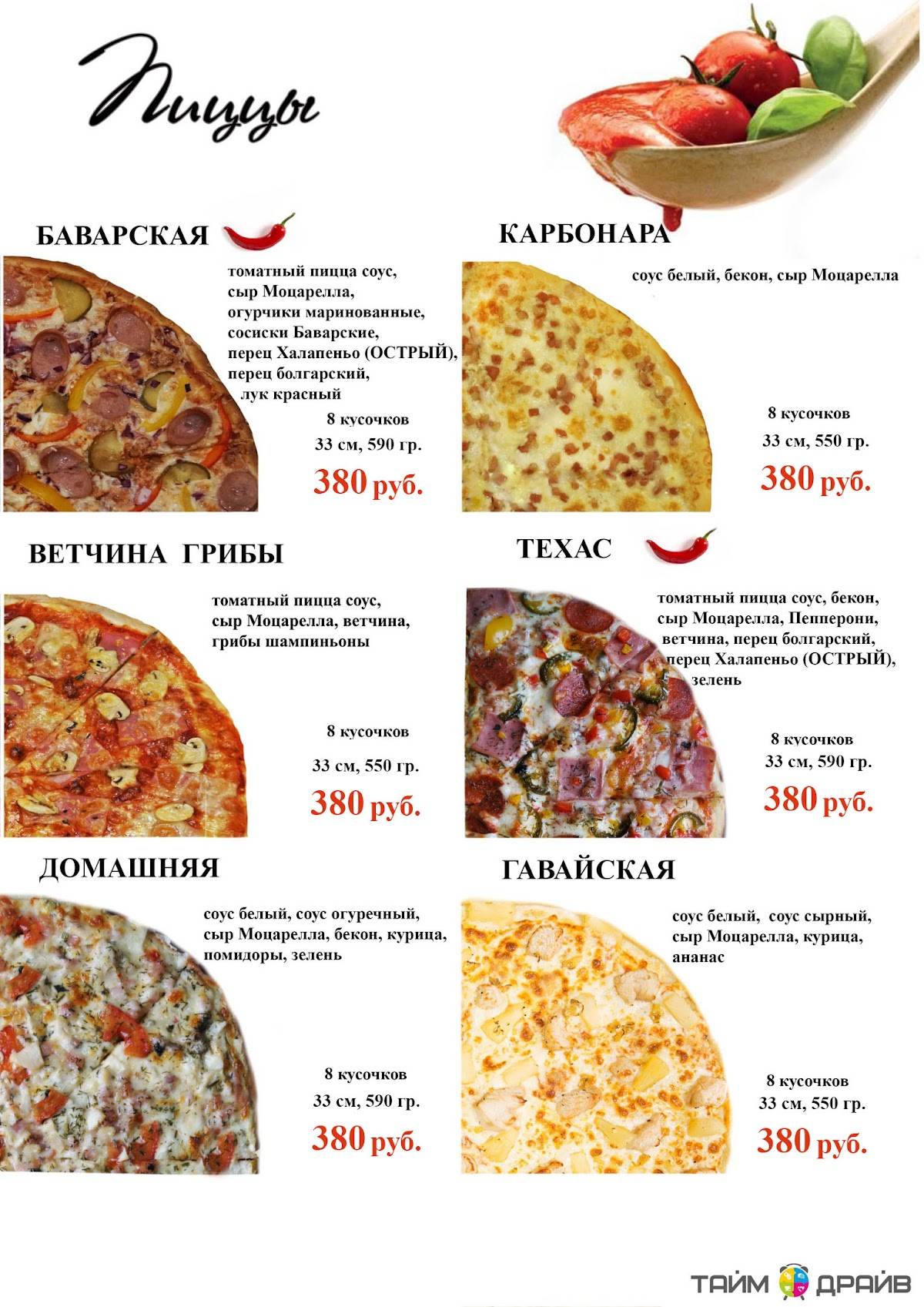 Тайм Драйв меню