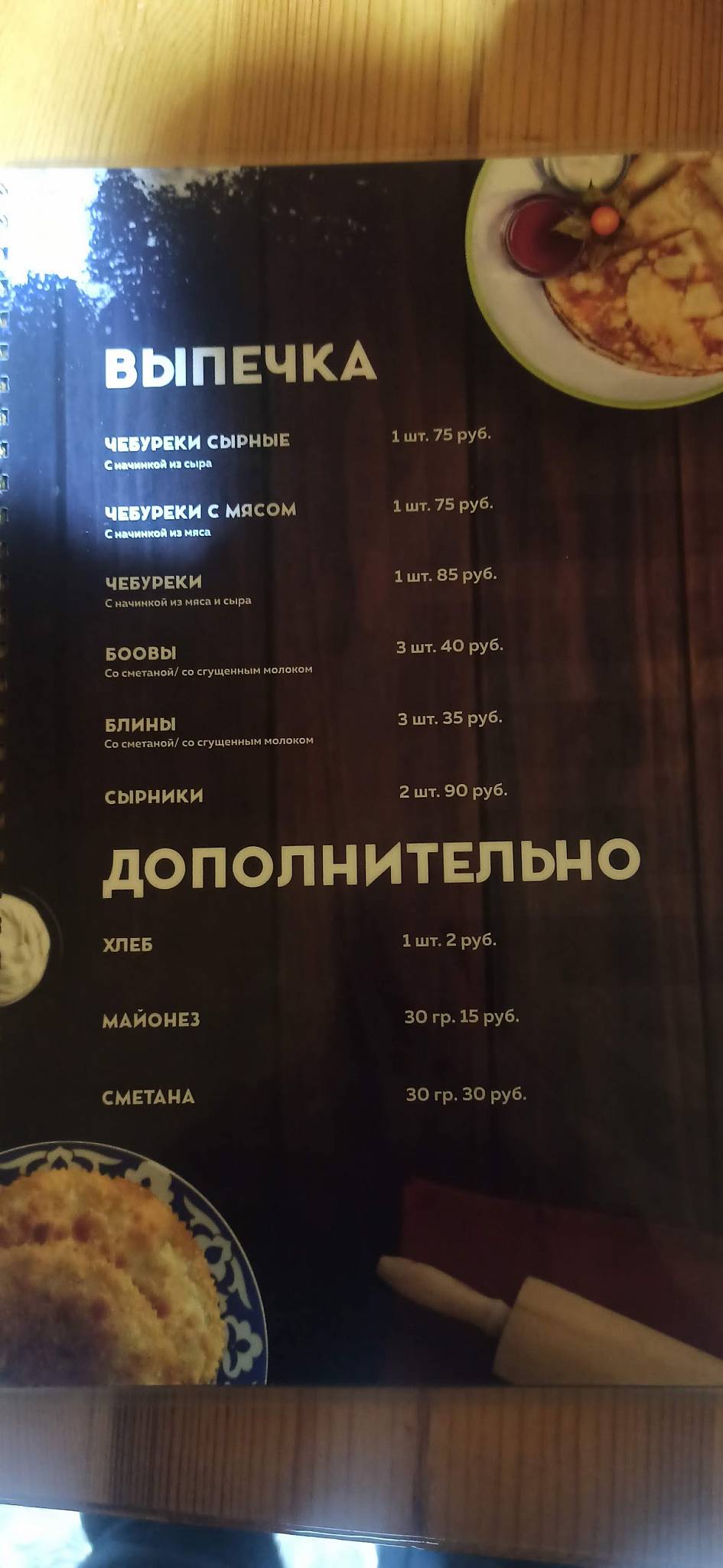 Трактир меню