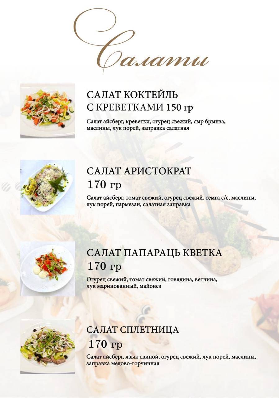Верас меню