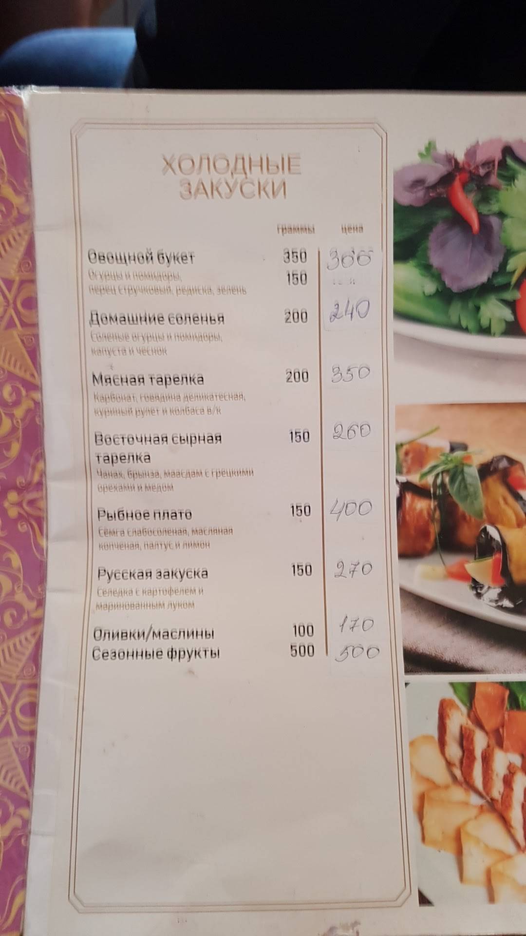Вика меню