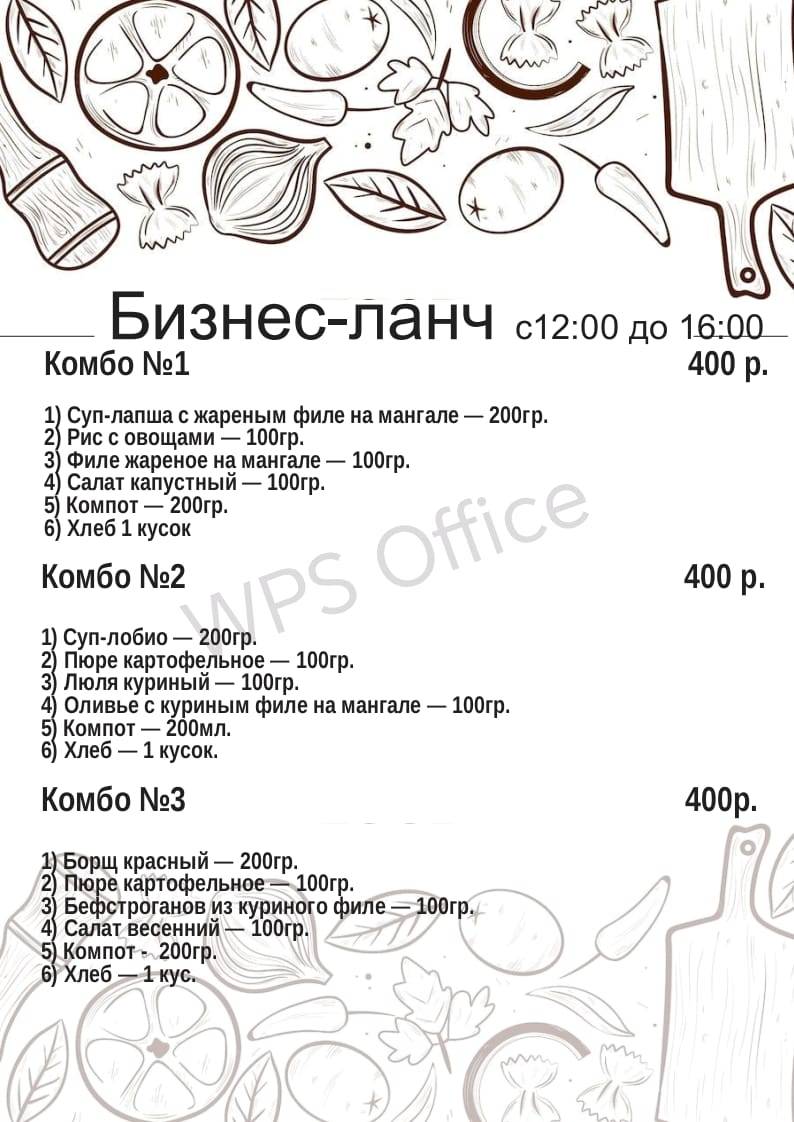 С Дымком меню